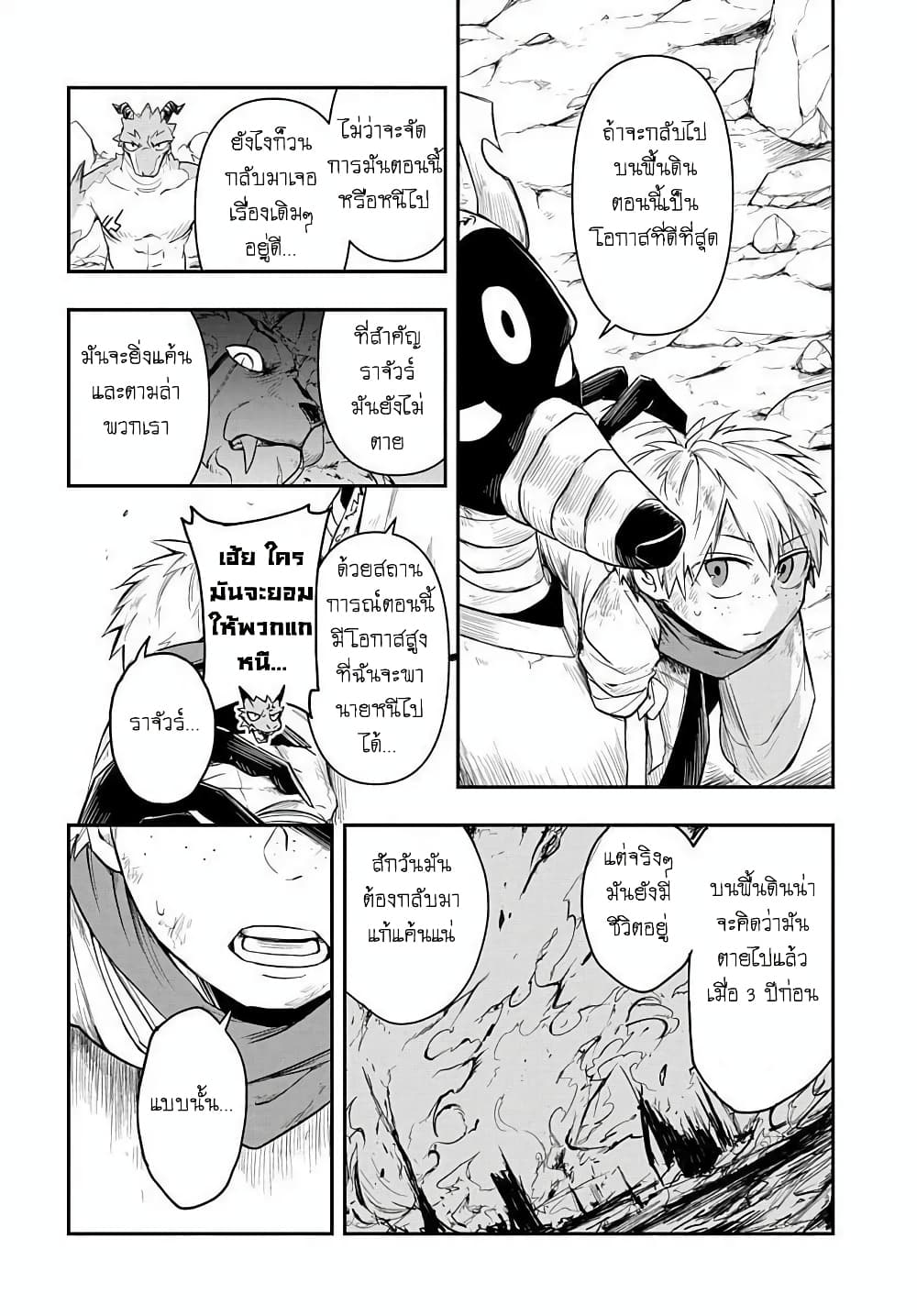 The Five-Armed Wizard ตอนที่ 3 32