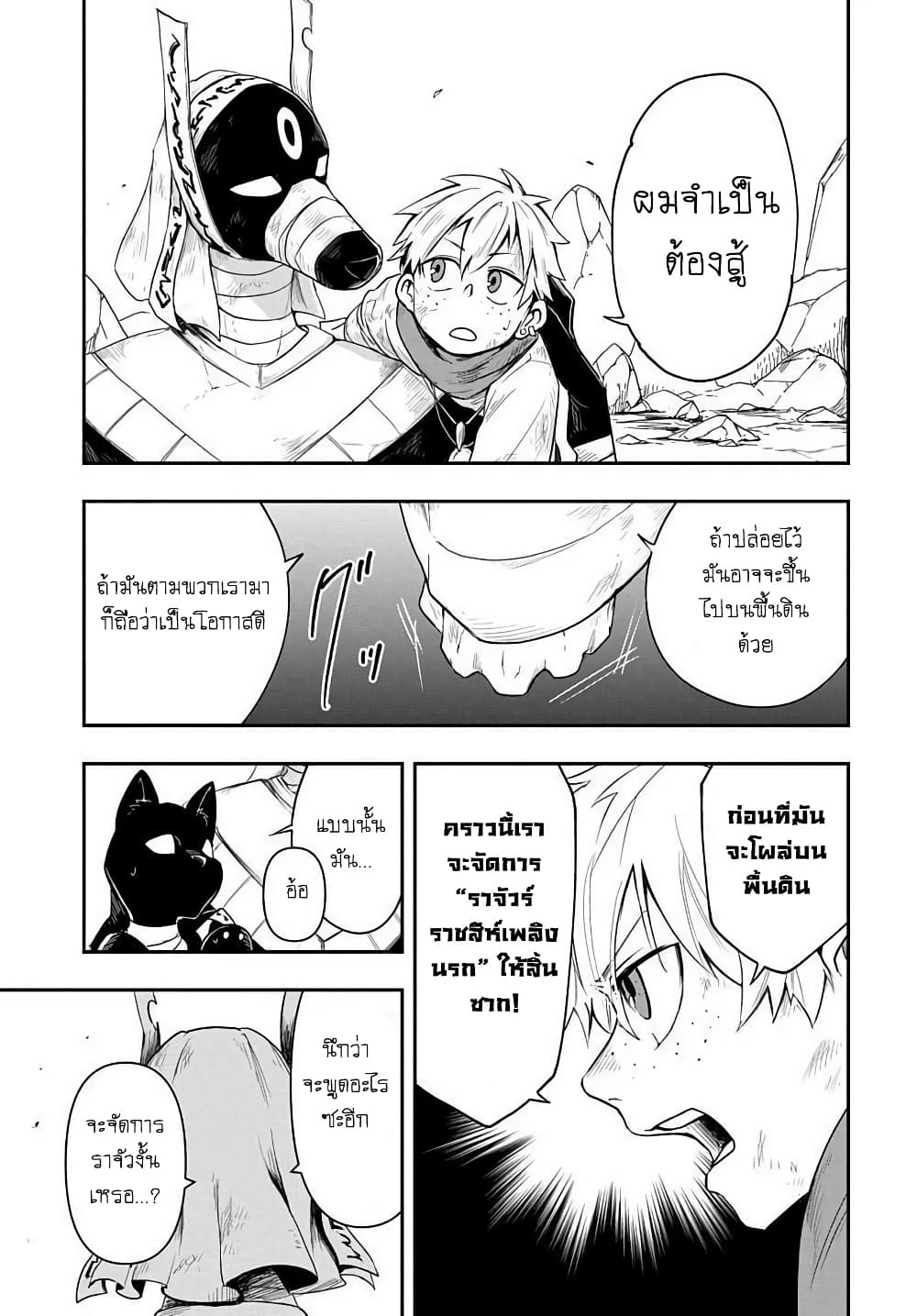 The Five-Armed Wizard ตอนที่ 3 33