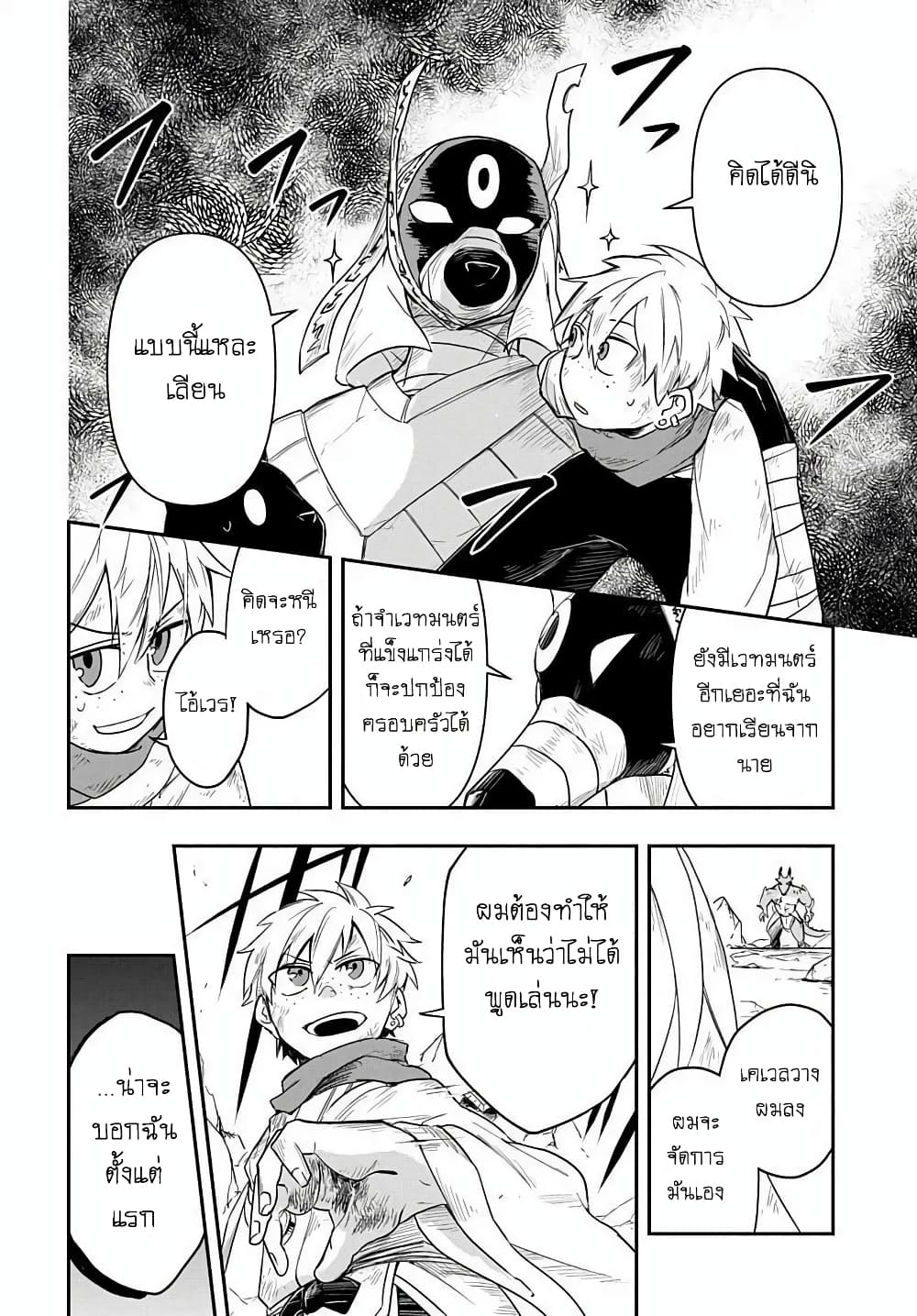 The Five-Armed Wizard ตอนที่ 3 34