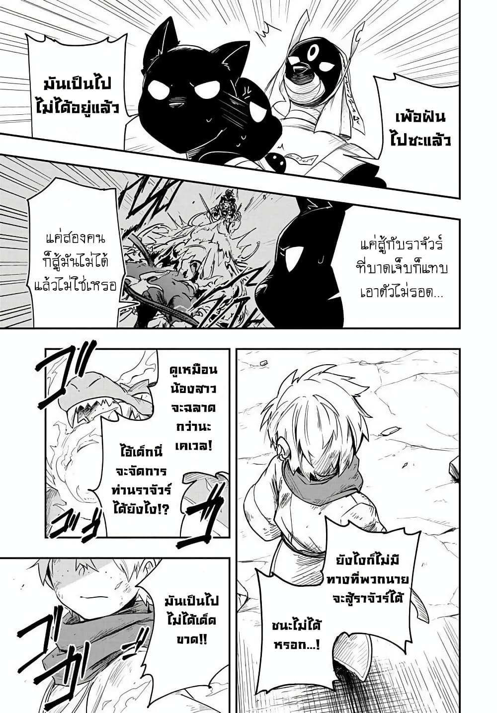 The Five-Armed Wizard ตอนที่ 3 35