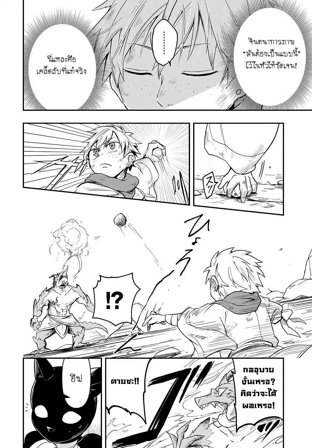 The Five-Armed Wizard ตอนที่ 3 36