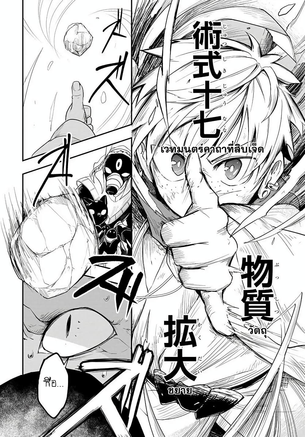 The Five-Armed Wizard ตอนที่ 3 38