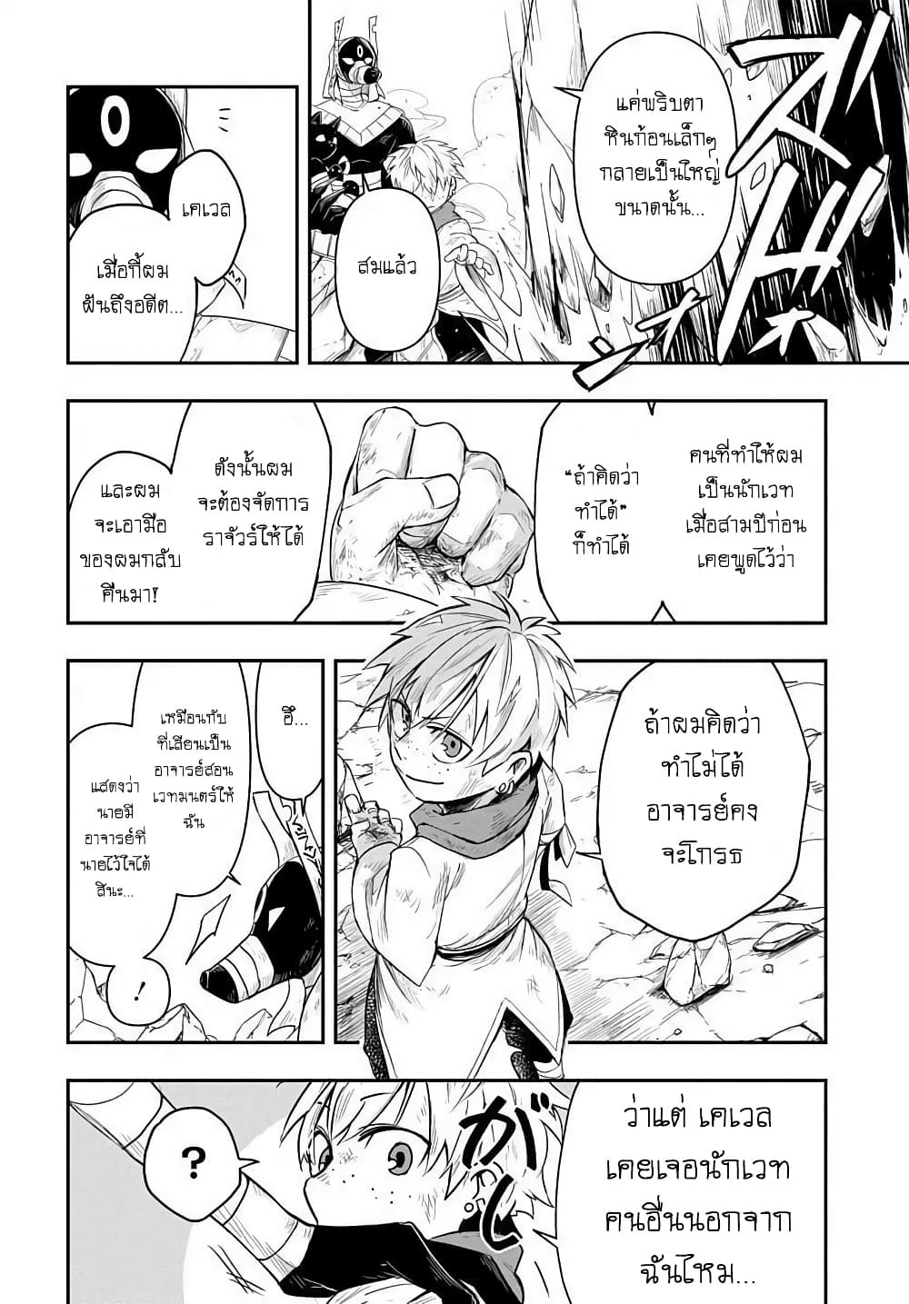 The Five-Armed Wizard ตอนที่ 3 40