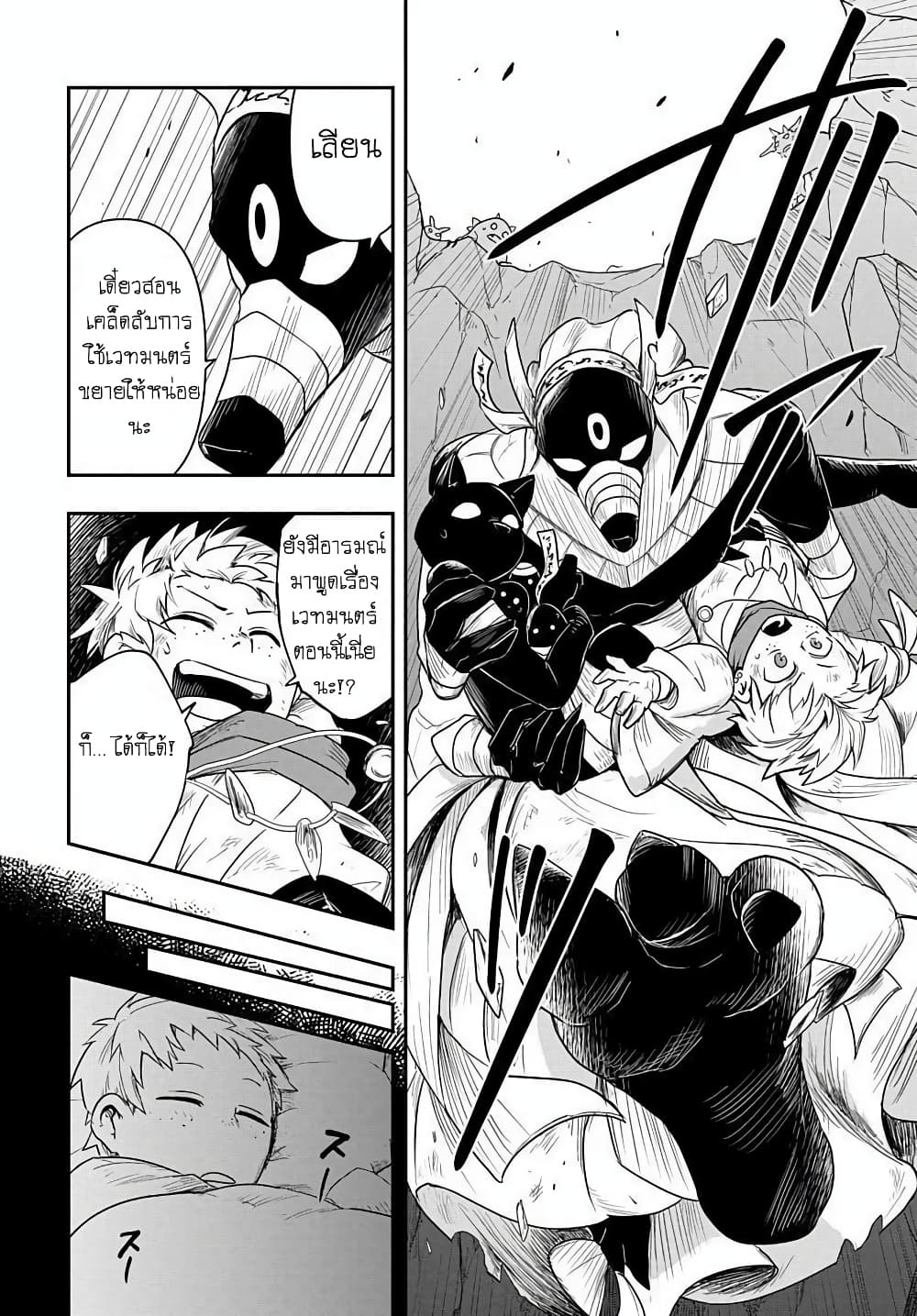 The Five-Armed Wizard ตอนที่ 3 42