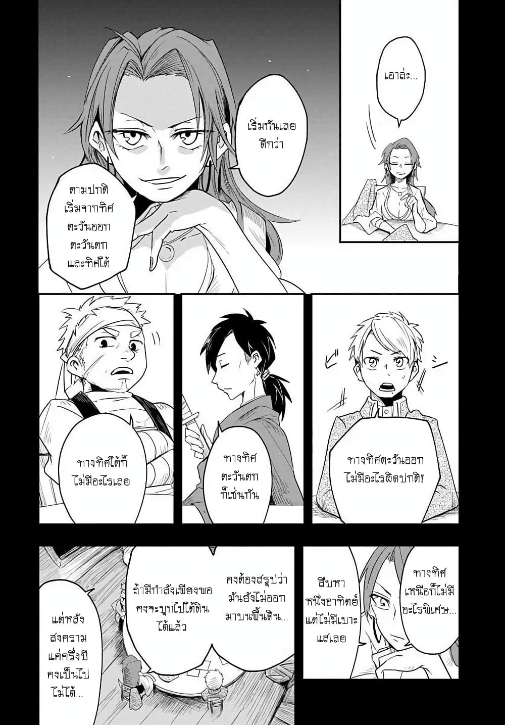 The Five-Armed Wizard ตอนที่ 3 44