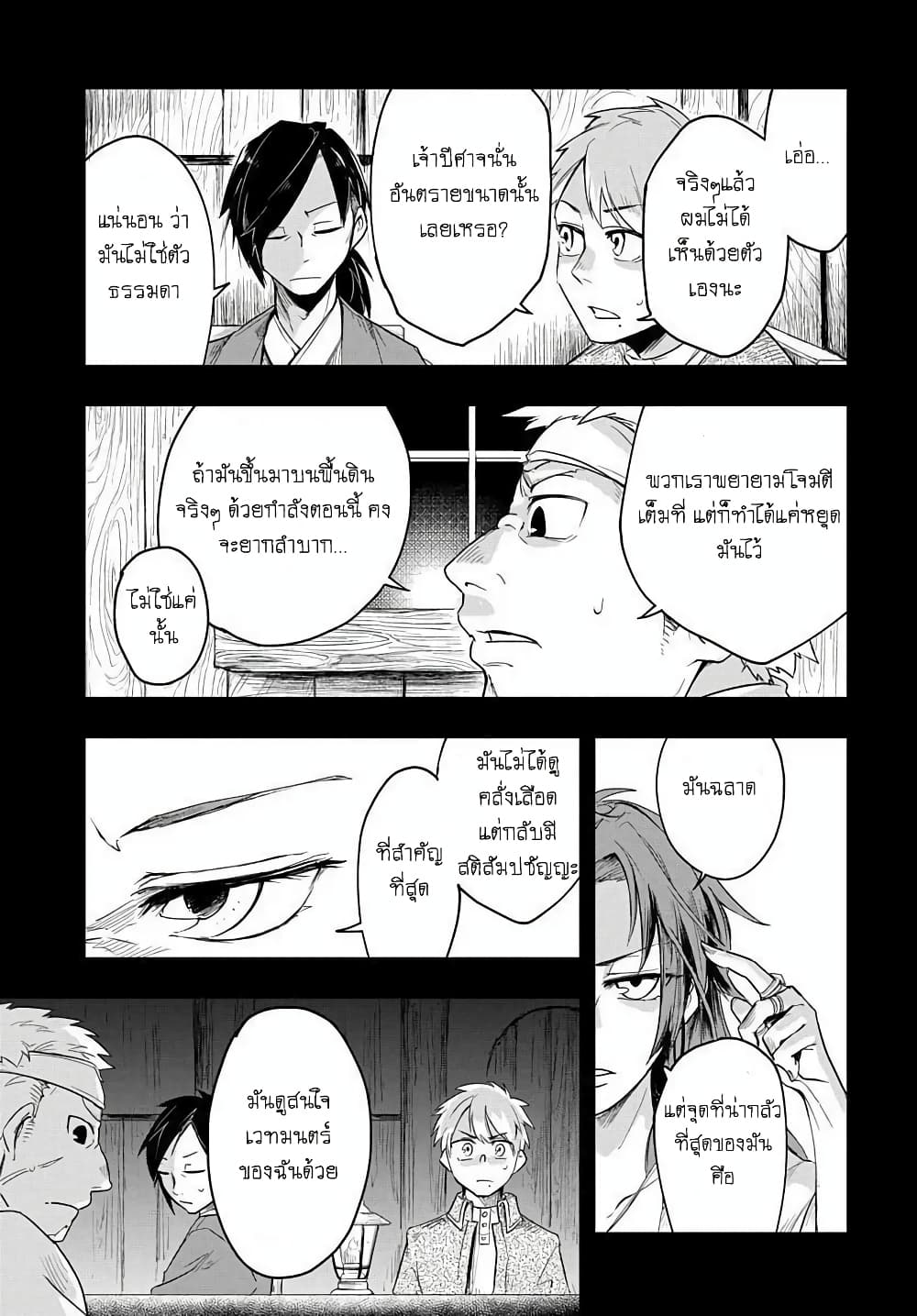The Five-Armed Wizard ตอนที่ 3 45