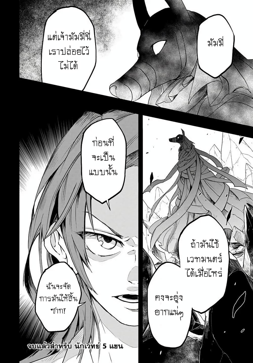 The Five-Armed Wizard ตอนที่ 3 46