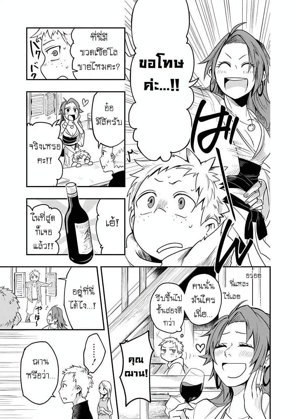 The Five-Armed Wizard ตอนที่ 3 5