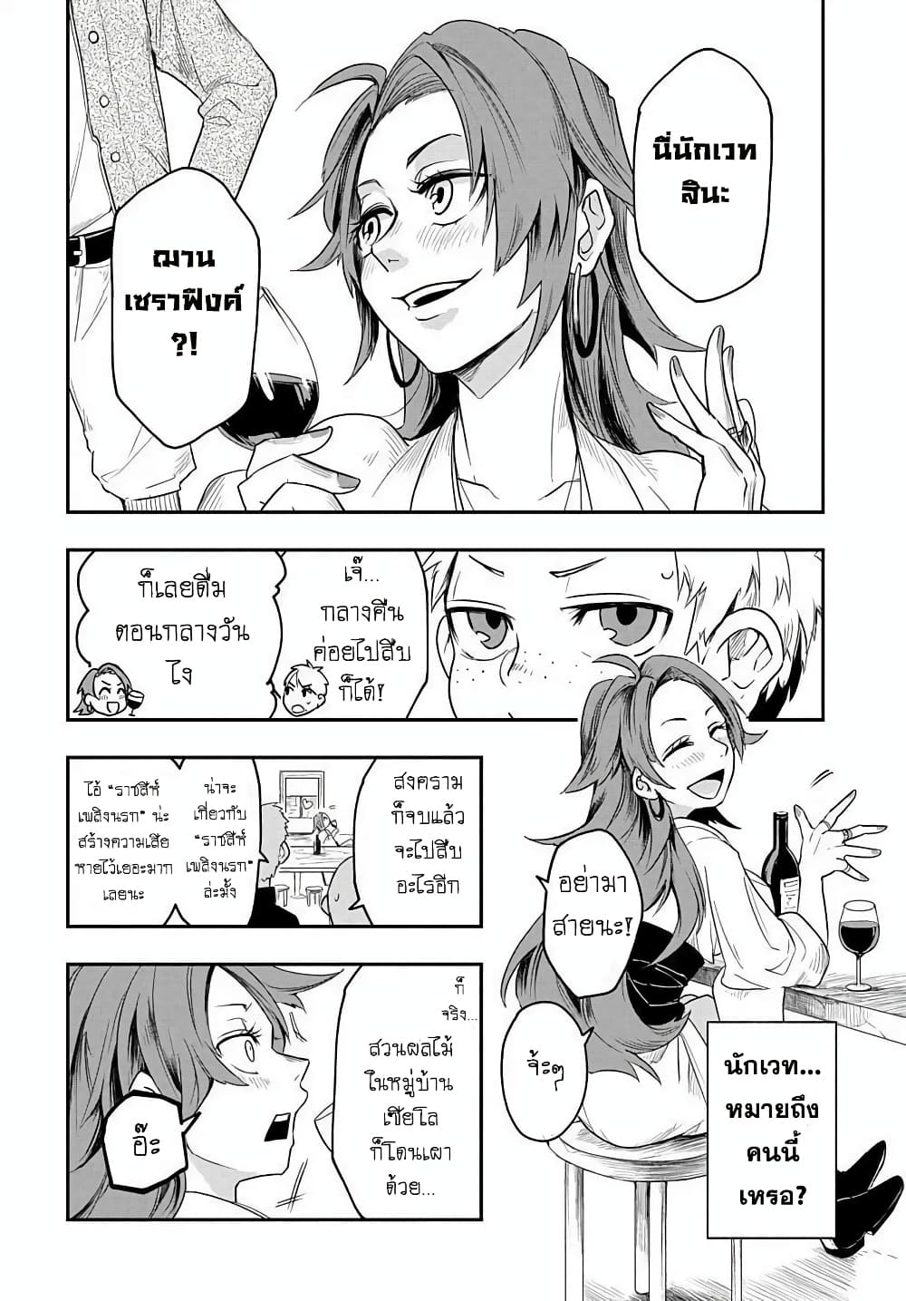 The Five-Armed Wizard ตอนที่ 3 6
