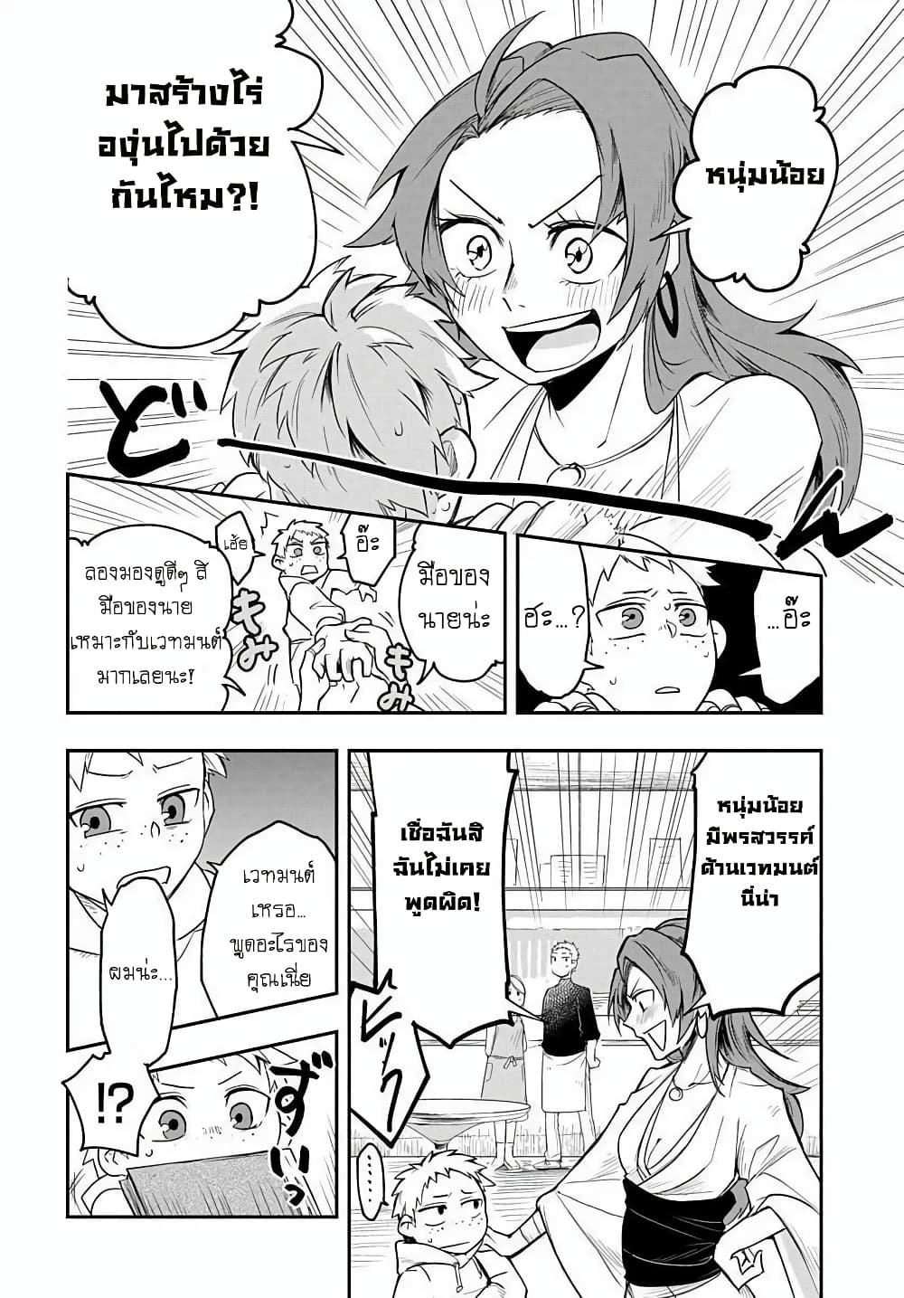 The Five-Armed Wizard ตอนที่ 3 8