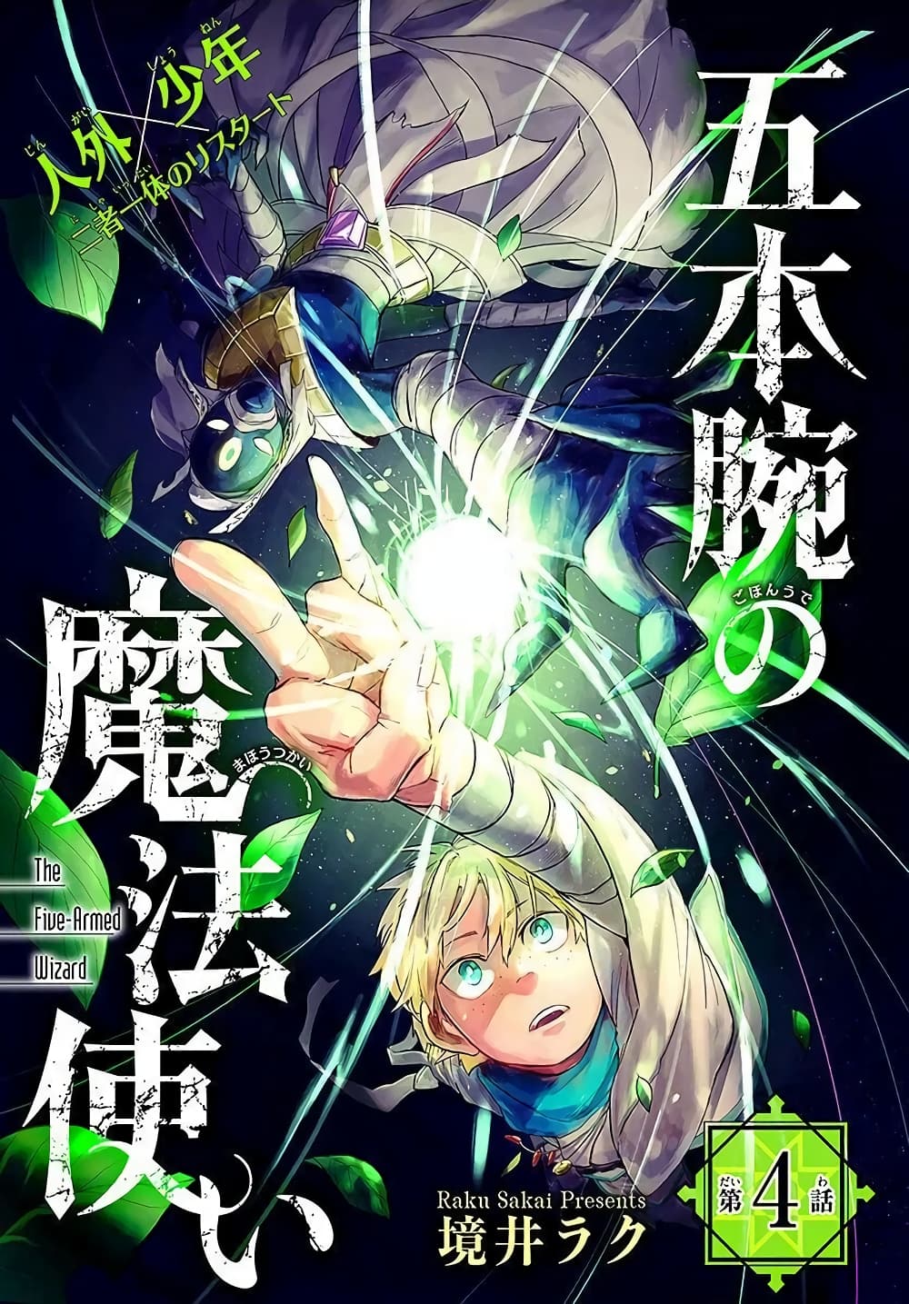 The Five-Armed Wizard ตอนที่ 4 1