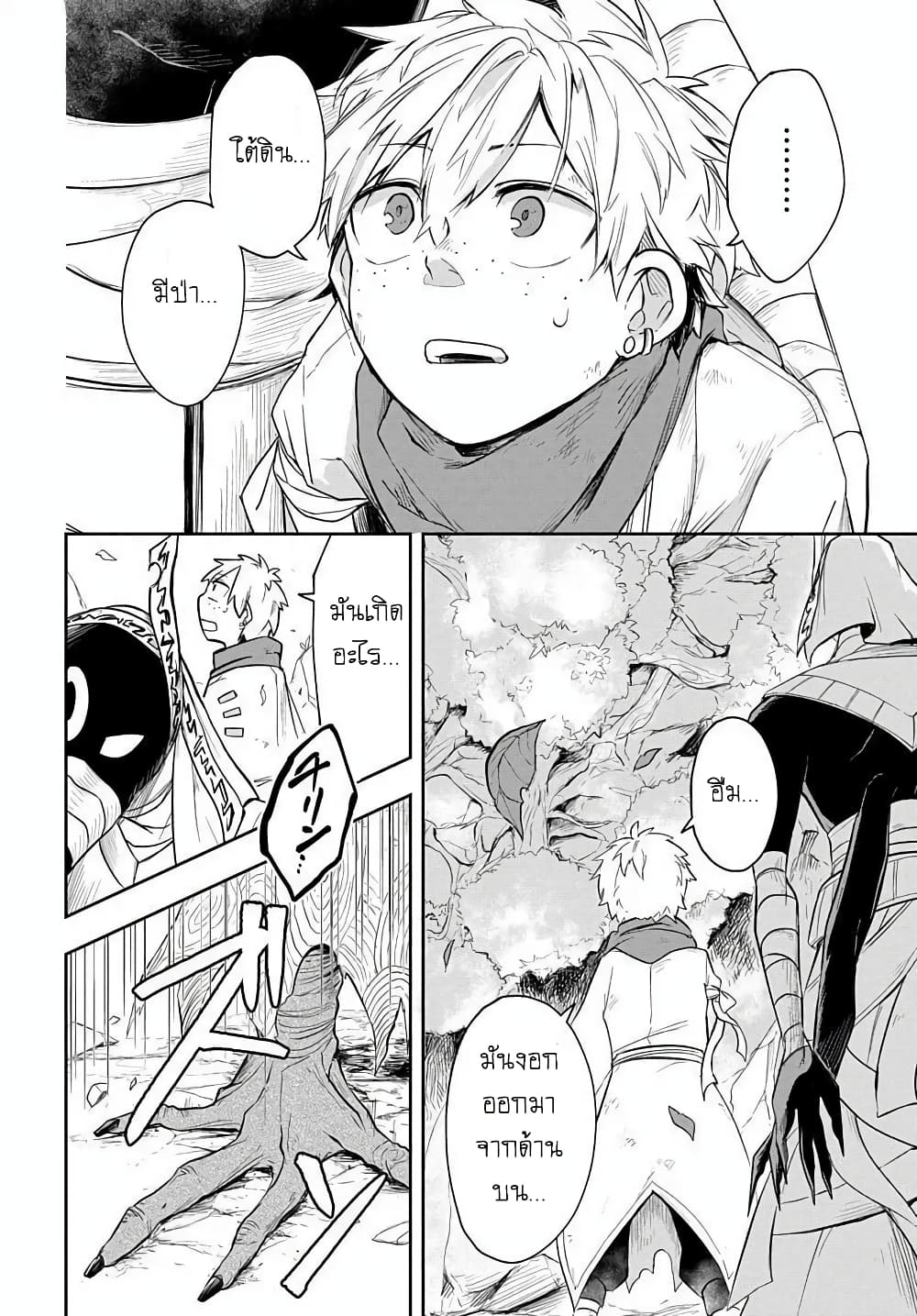 The Five-Armed Wizard ตอนที่ 4 10