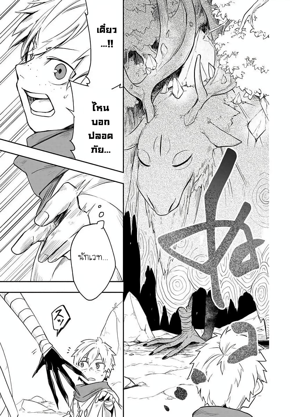 The Five-Armed Wizard ตอนที่ 4 11