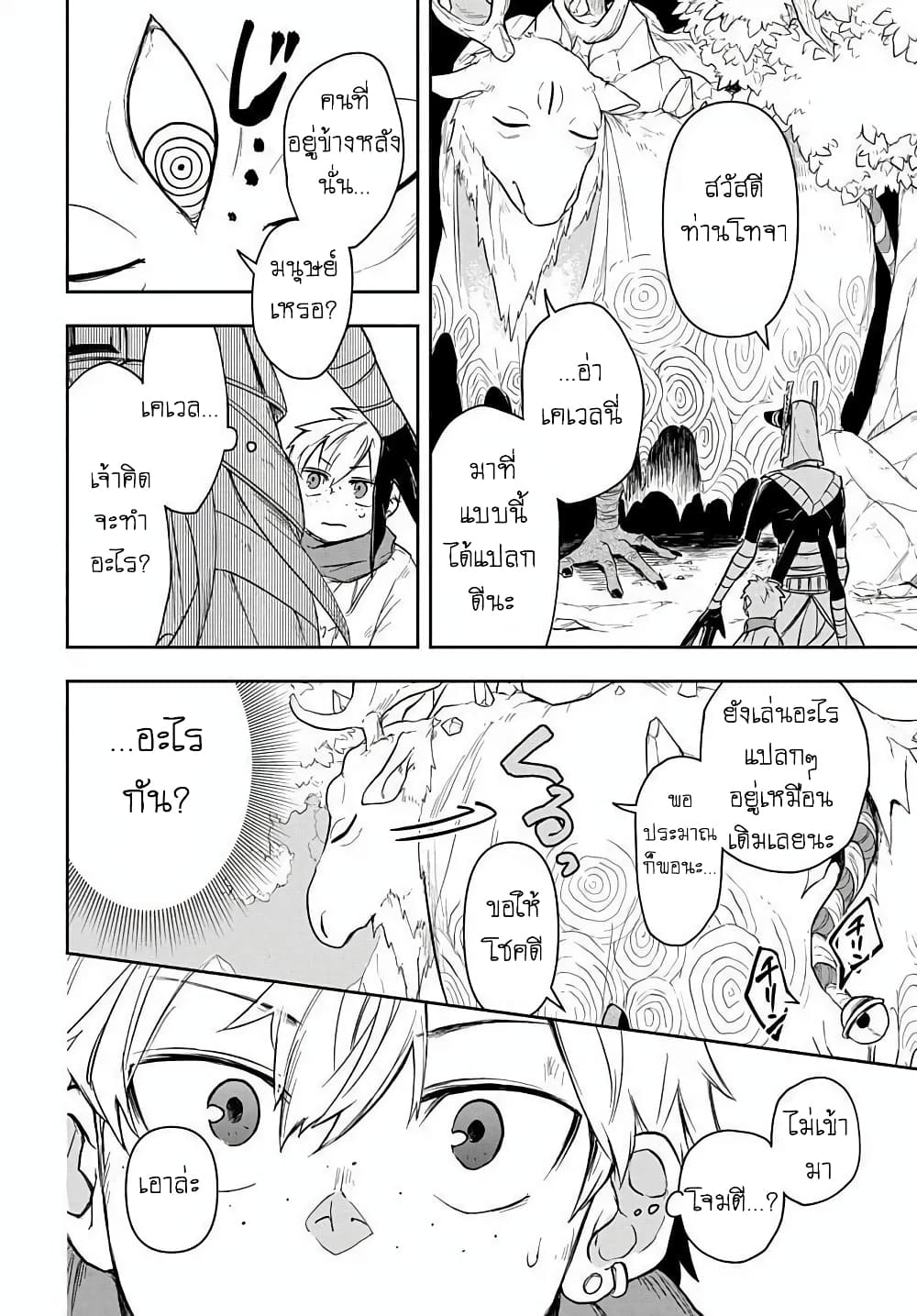 The Five-Armed Wizard ตอนที่ 4 12
