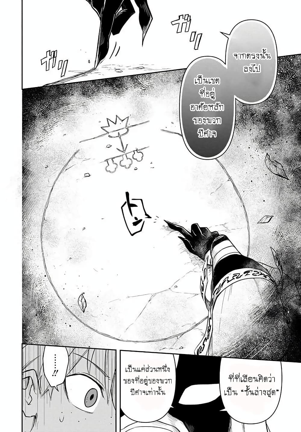 The Five-Armed Wizard ตอนที่ 4 14