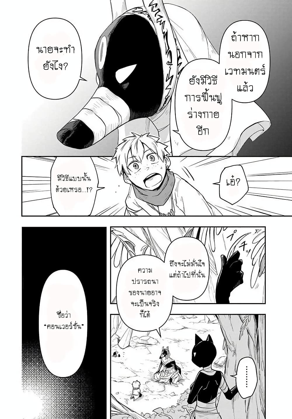 The Five-Armed Wizard ตอนที่ 4 16