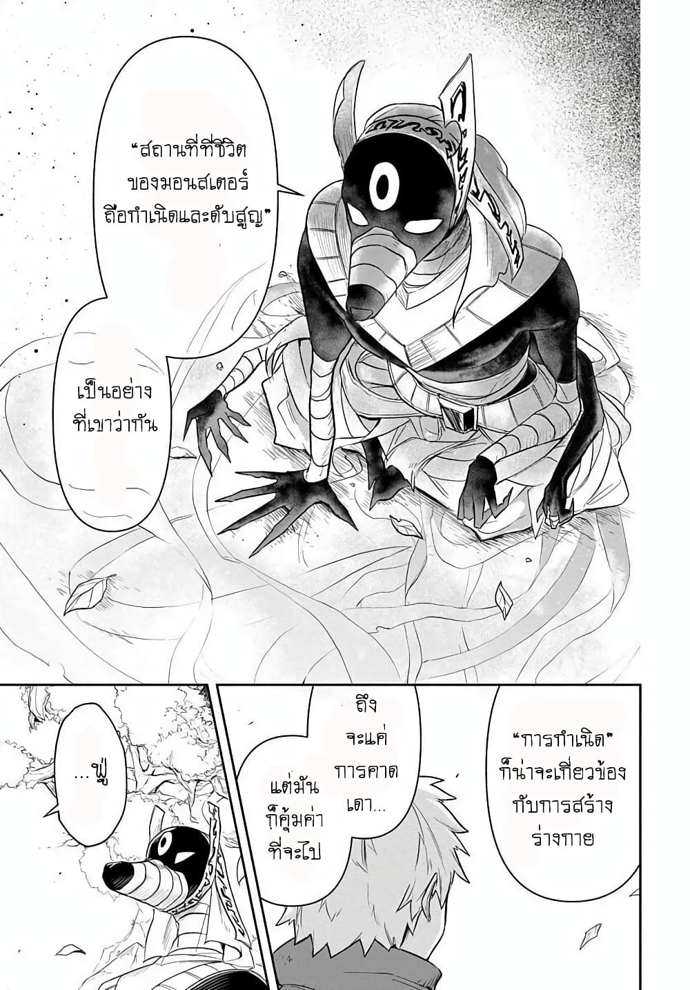 The Five-Armed Wizard ตอนที่ 4 17