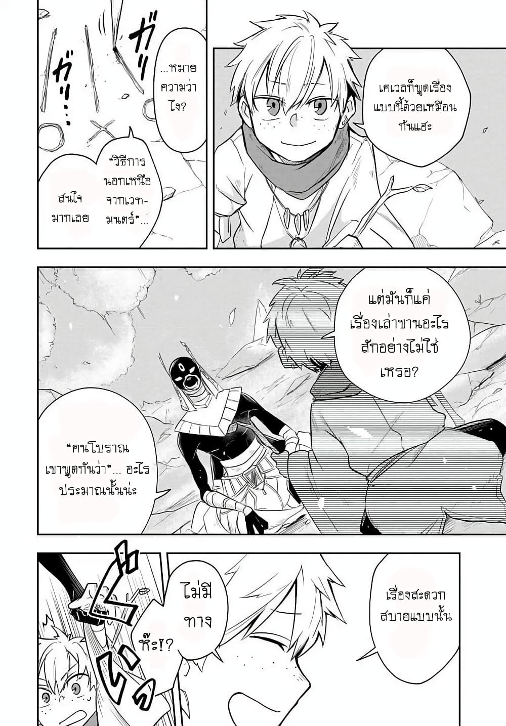 The Five-Armed Wizard ตอนที่ 4 18