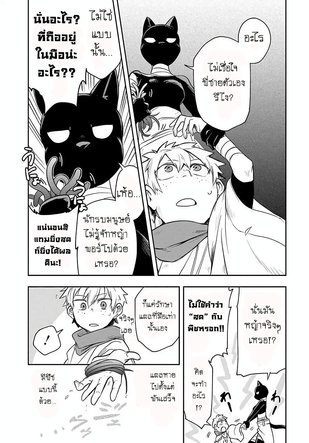 The Five-Armed Wizard ตอนที่ 4 19