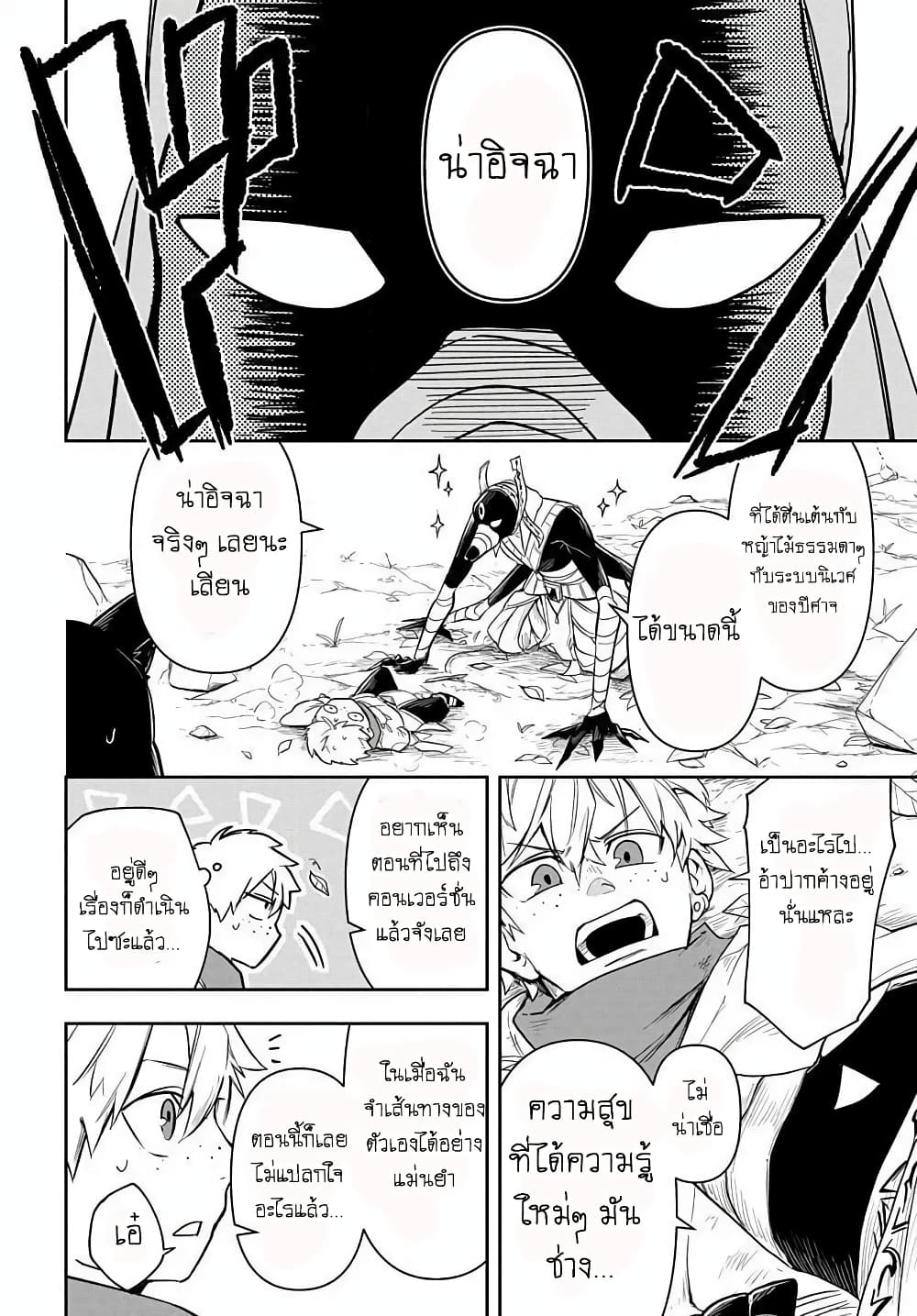 The Five-Armed Wizard ตอนที่ 4 20