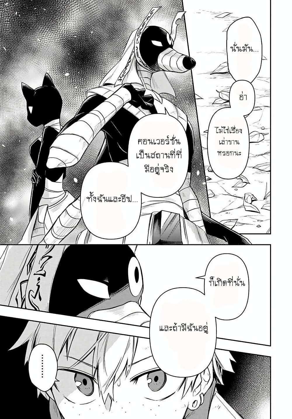The Five-Armed Wizard ตอนที่ 4 21