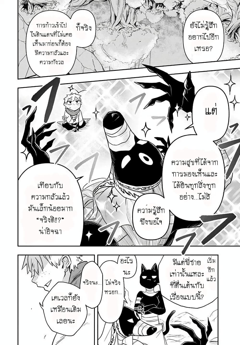 The Five-Armed Wizard ตอนที่ 4 22