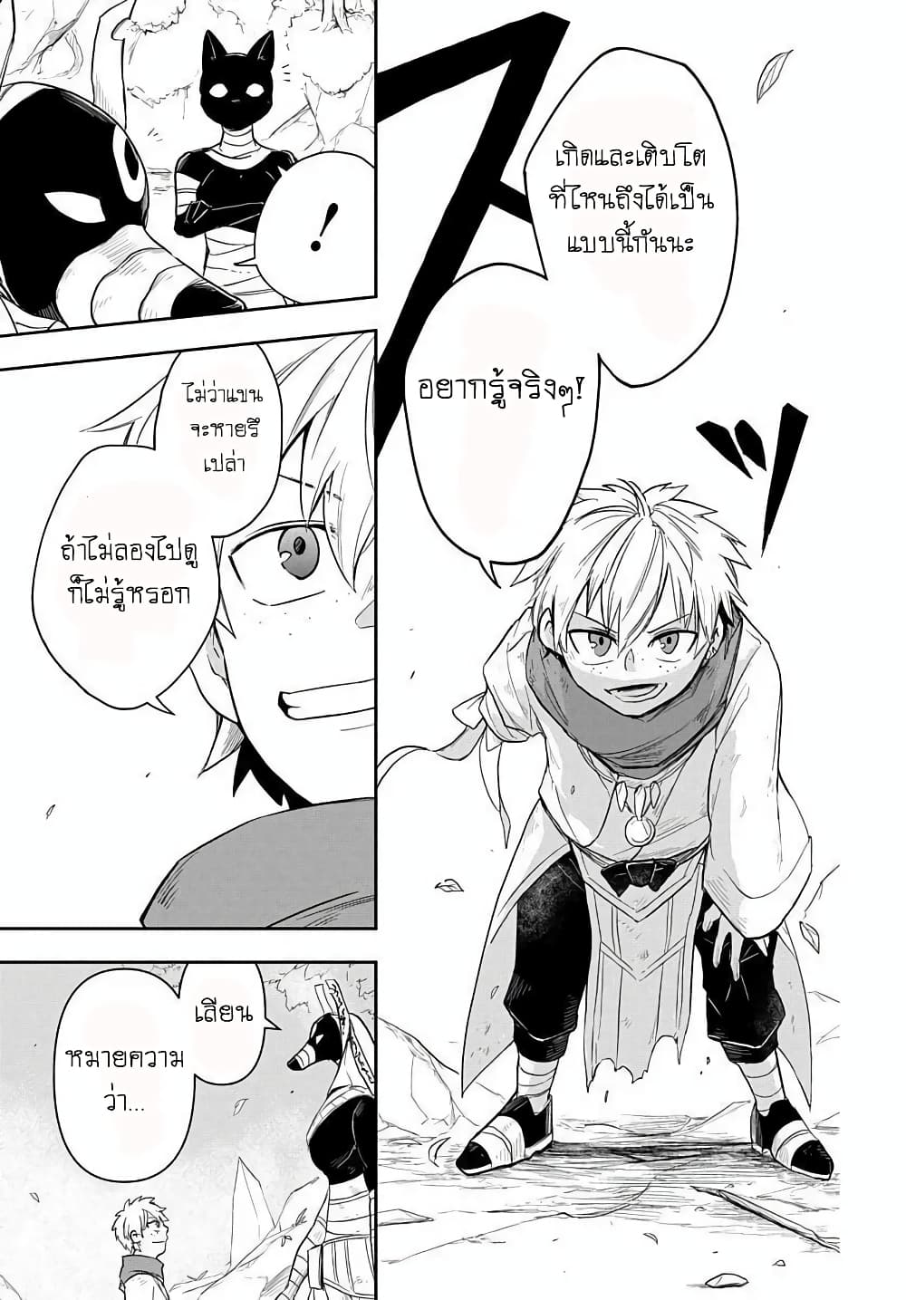 The Five-Armed Wizard ตอนที่ 4 23