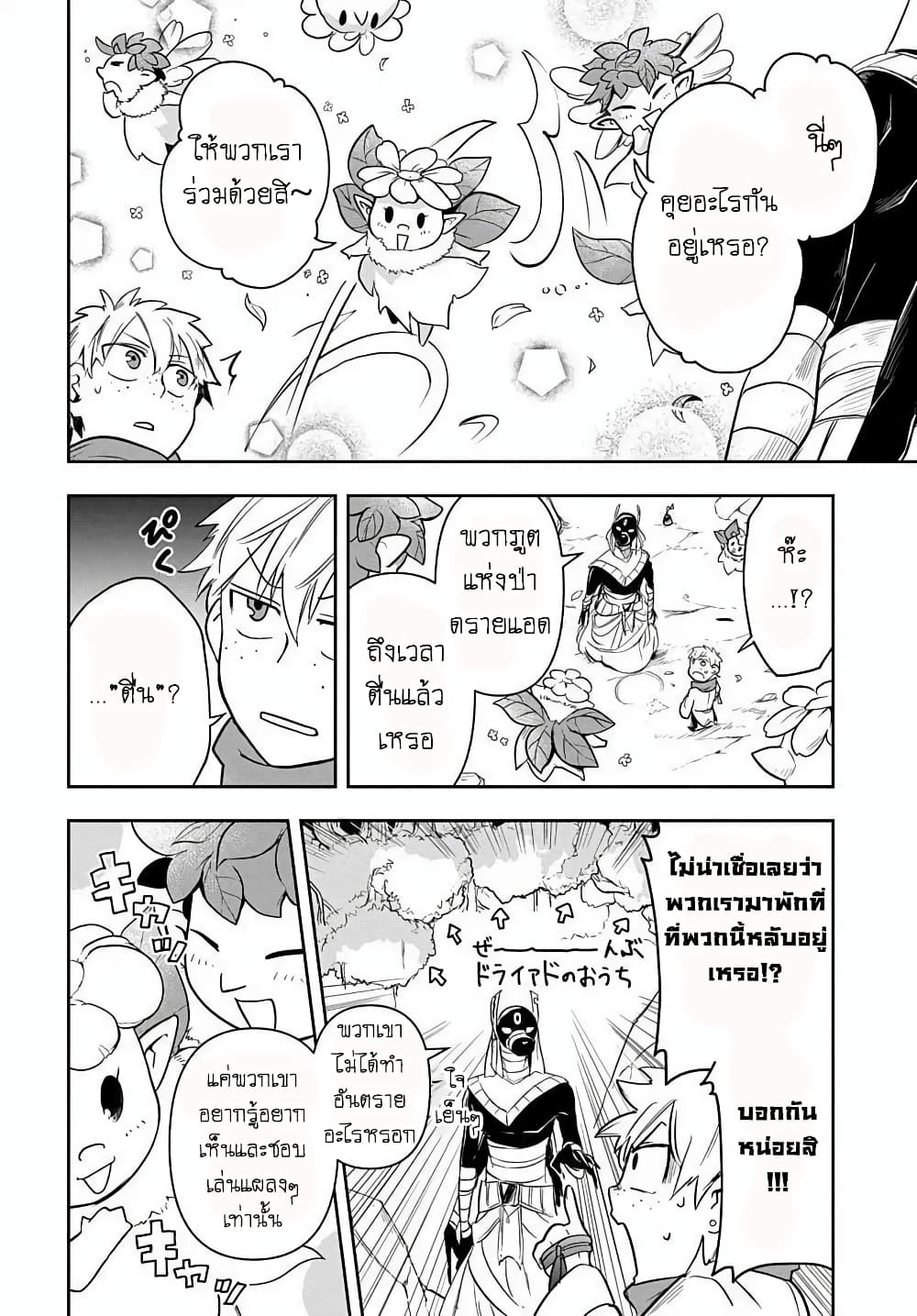 The Five-Armed Wizard ตอนที่ 4 24