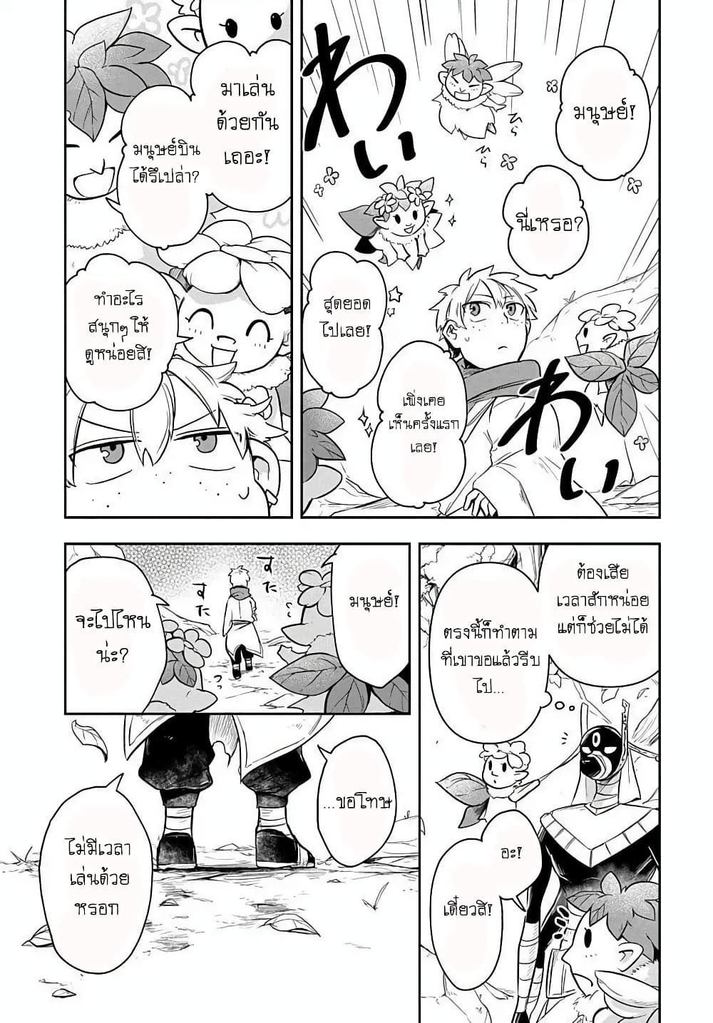 The Five-Armed Wizard ตอนที่ 4 25