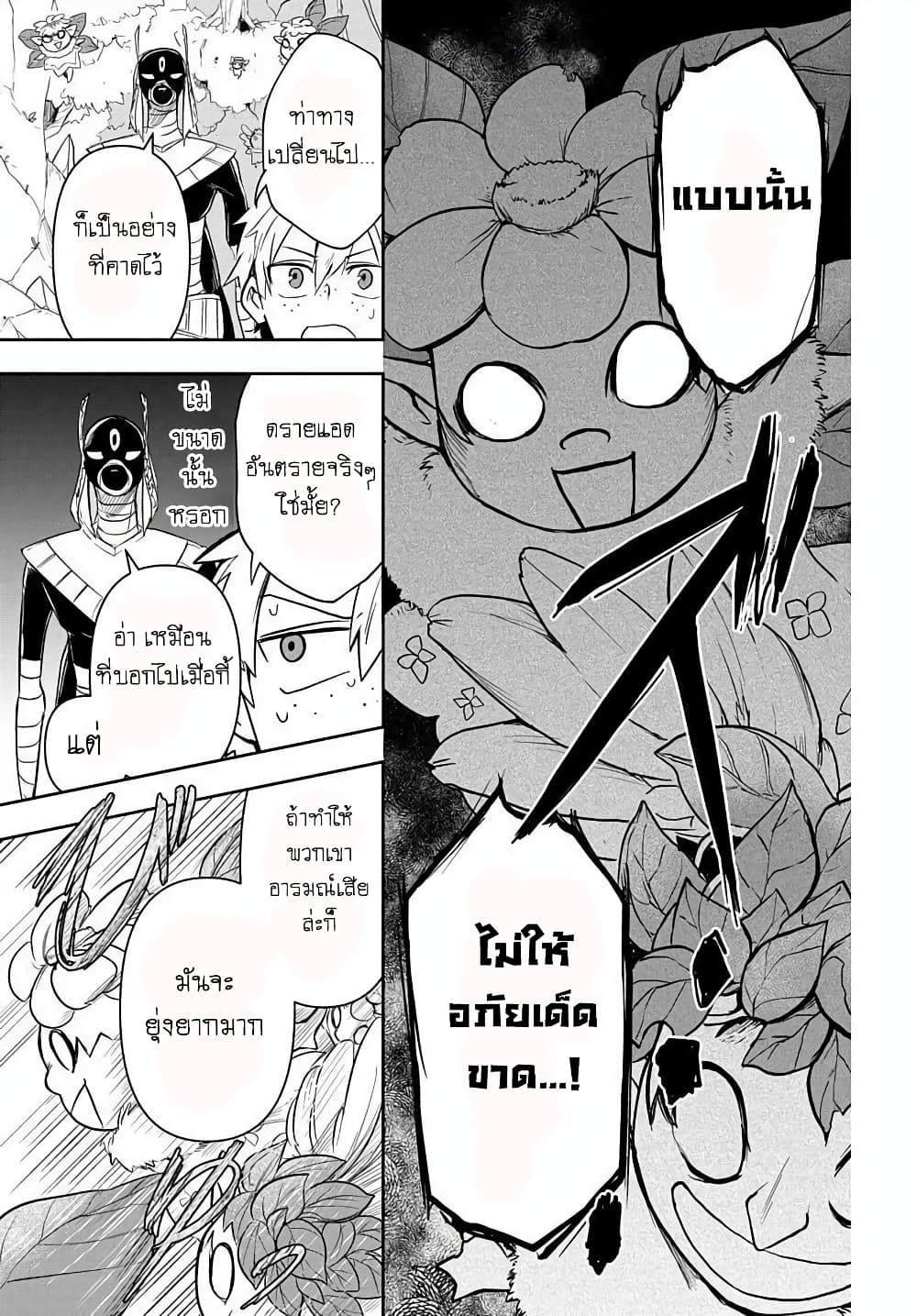 The Five-Armed Wizard ตอนที่ 4 27
