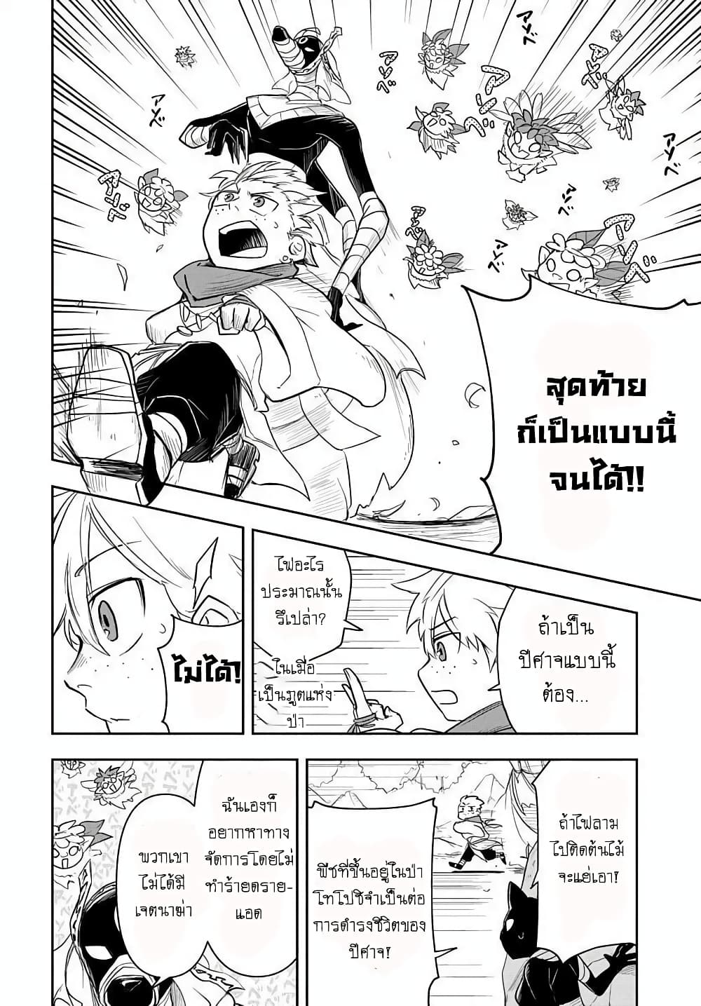 The Five-Armed Wizard ตอนที่ 4 28