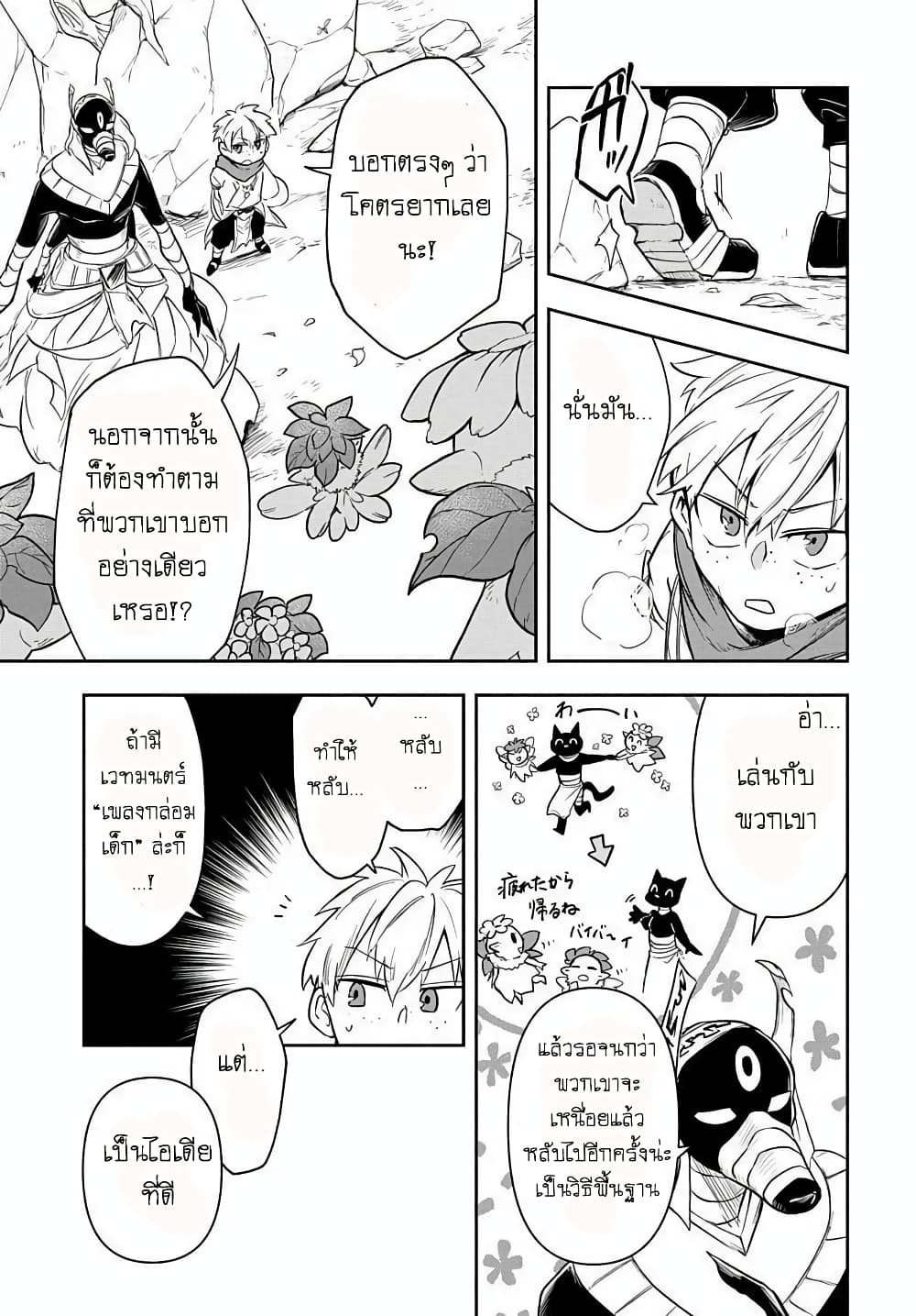 The Five-Armed Wizard ตอนที่ 4 29