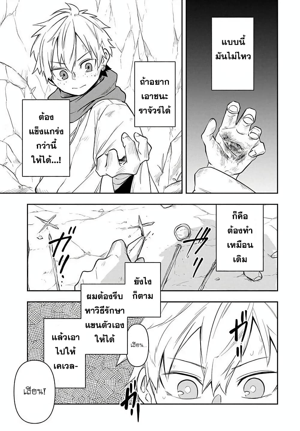 The Five-Armed Wizard ตอนที่ 4 3