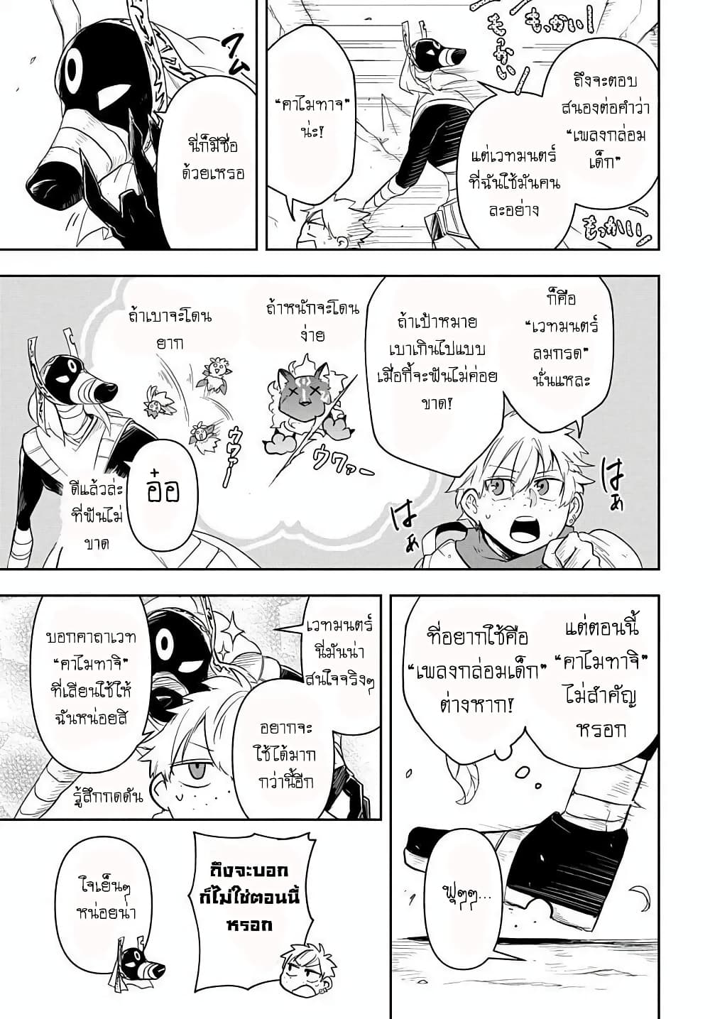 The Five-Armed Wizard ตอนที่ 4 31