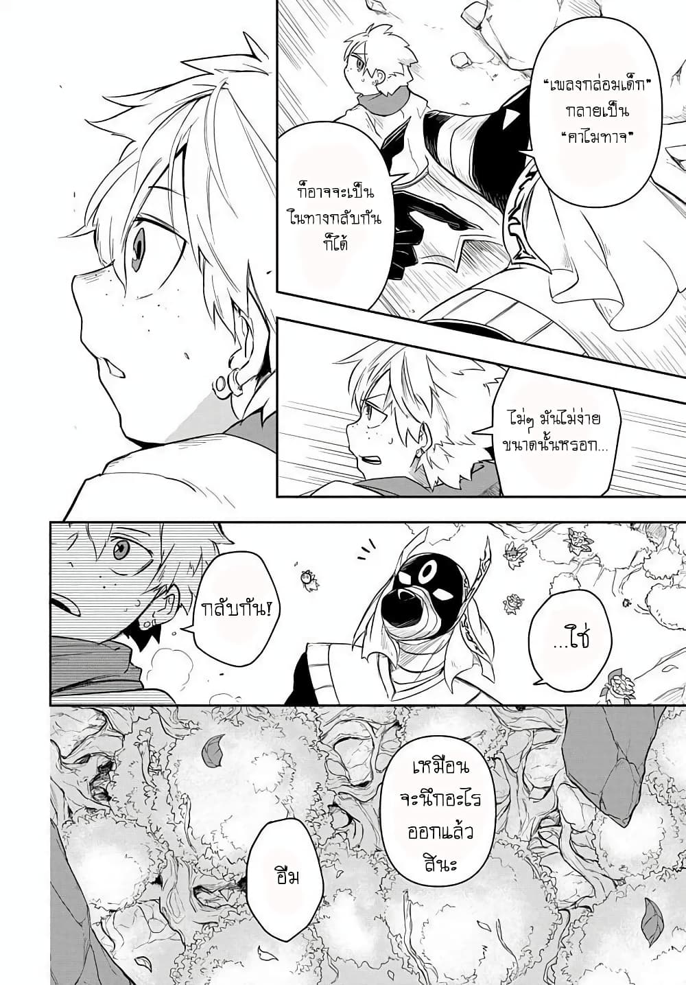 The Five-Armed Wizard ตอนที่ 4 32
