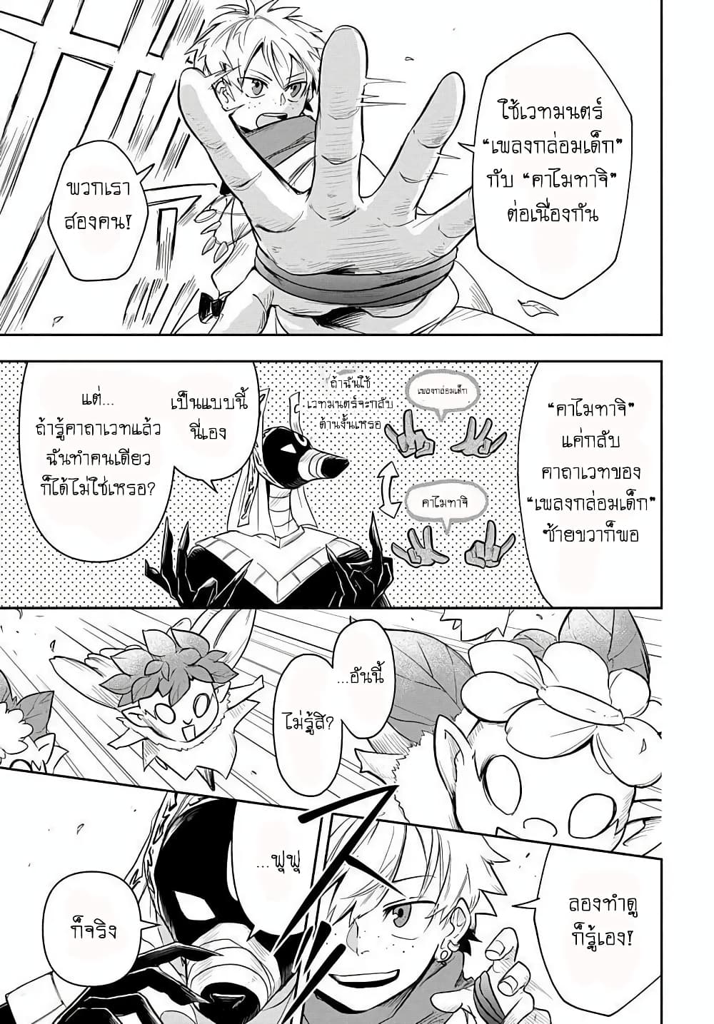 The Five-Armed Wizard ตอนที่ 4 33