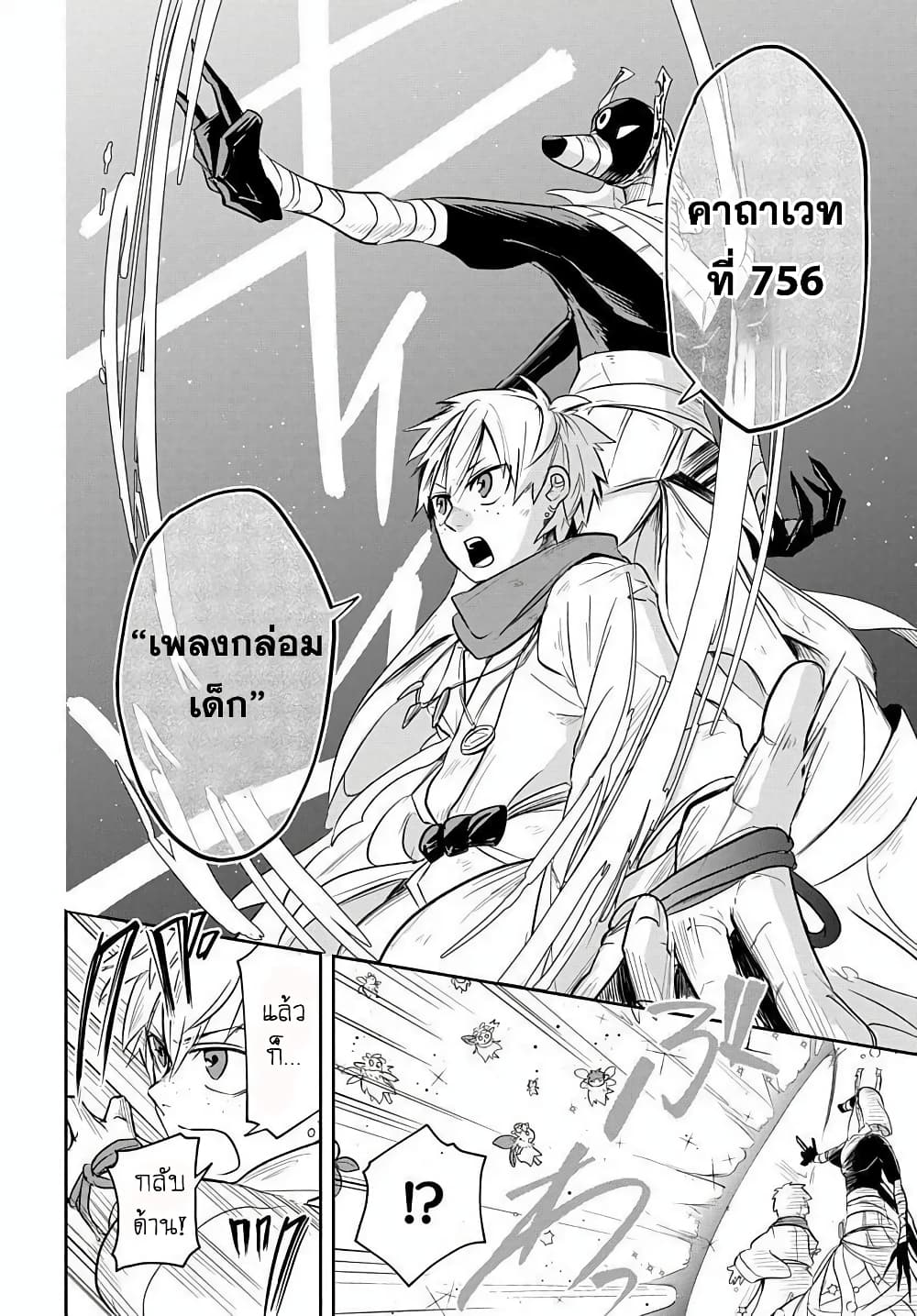 The Five-Armed Wizard ตอนที่ 4 34