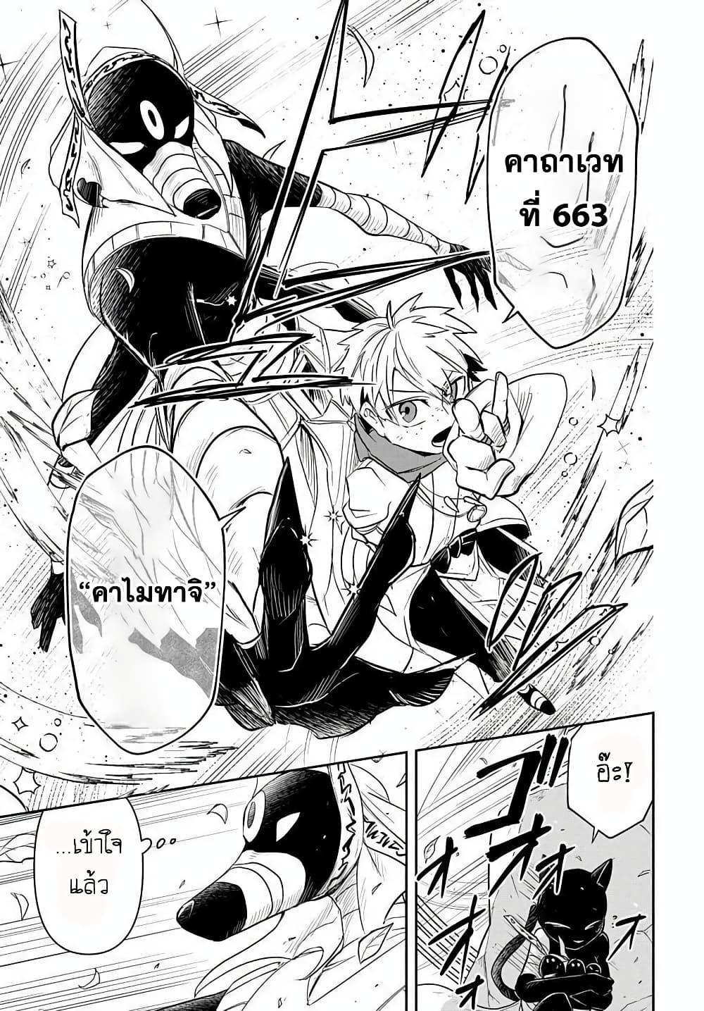 The Five-Armed Wizard ตอนที่ 4 35