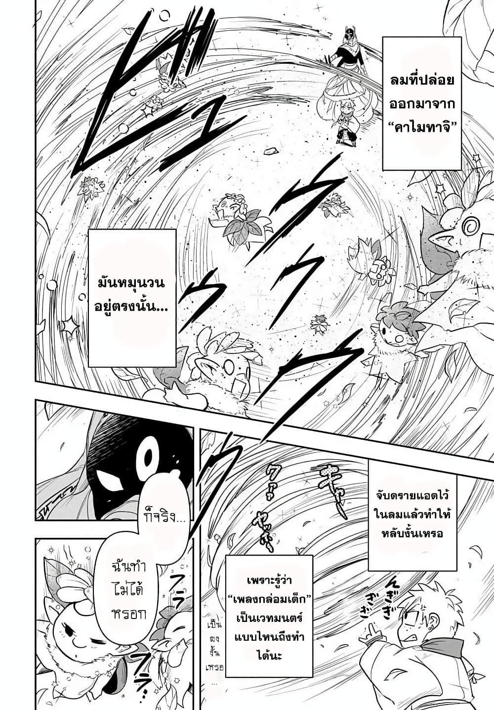 The Five-Armed Wizard ตอนที่ 4 36