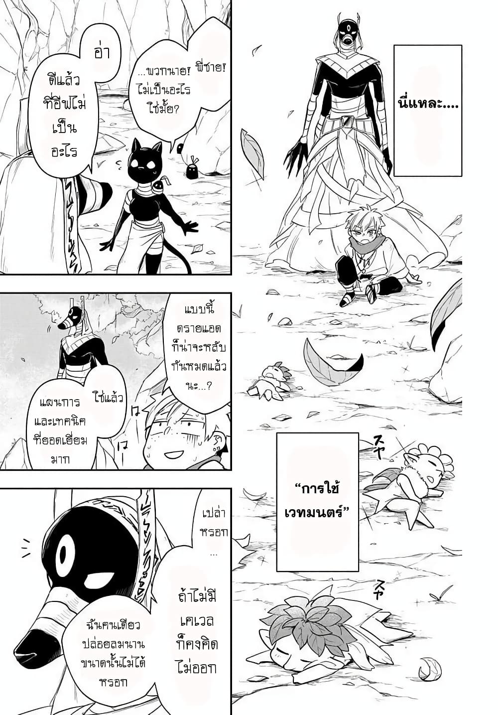 The Five-Armed Wizard ตอนที่ 4 37