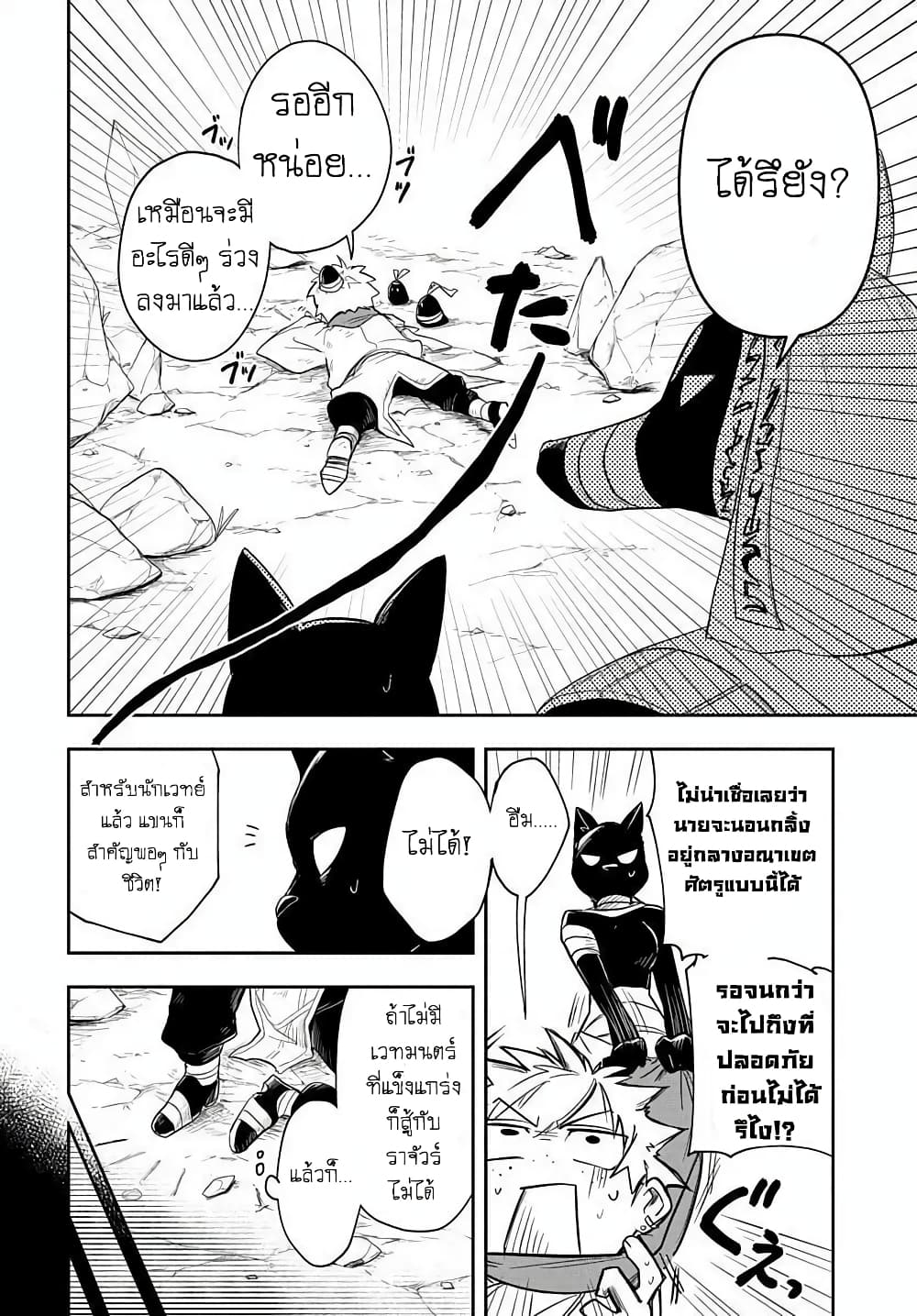 The Five-Armed Wizard ตอนที่ 4 4