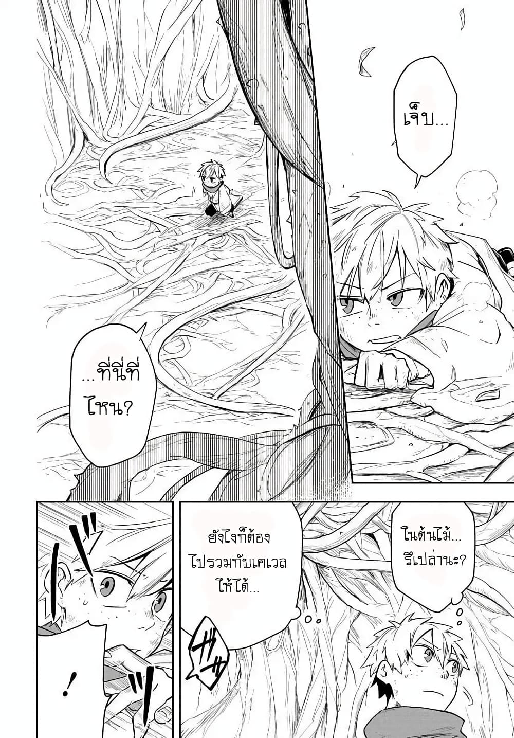 The Five-Armed Wizard ตอนที่ 4 42