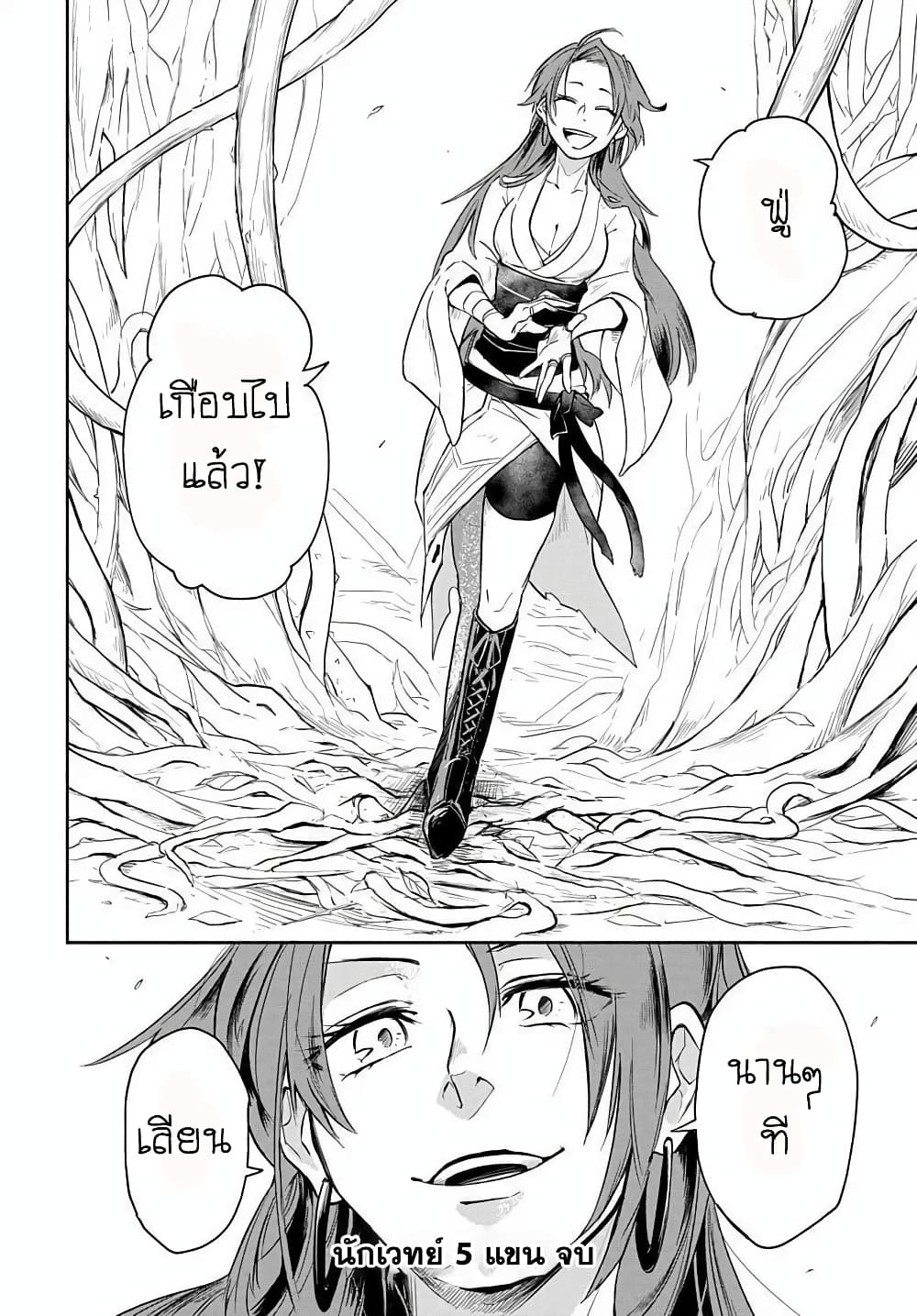 The Five-Armed Wizard ตอนที่ 4 44