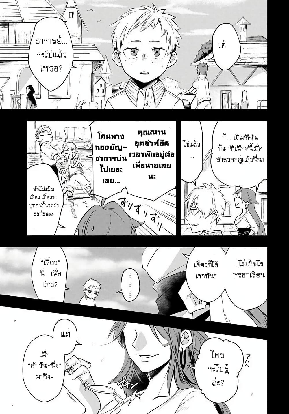 The Five-Armed Wizard ตอนที่ 4 5