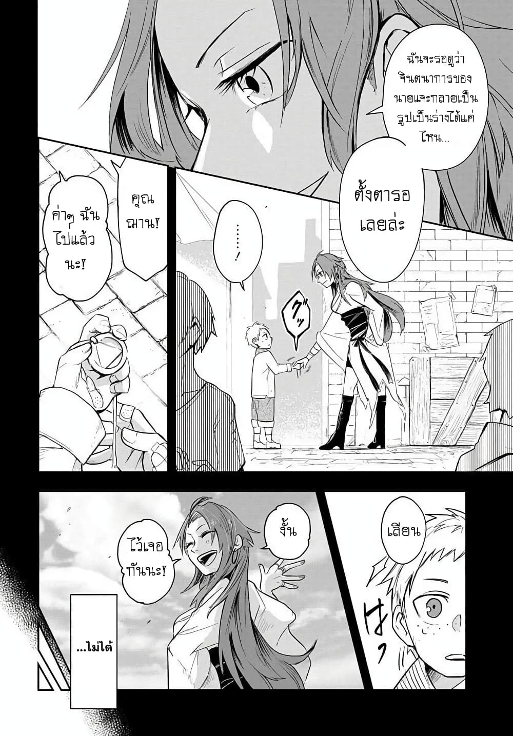 The Five-Armed Wizard ตอนที่ 4 6