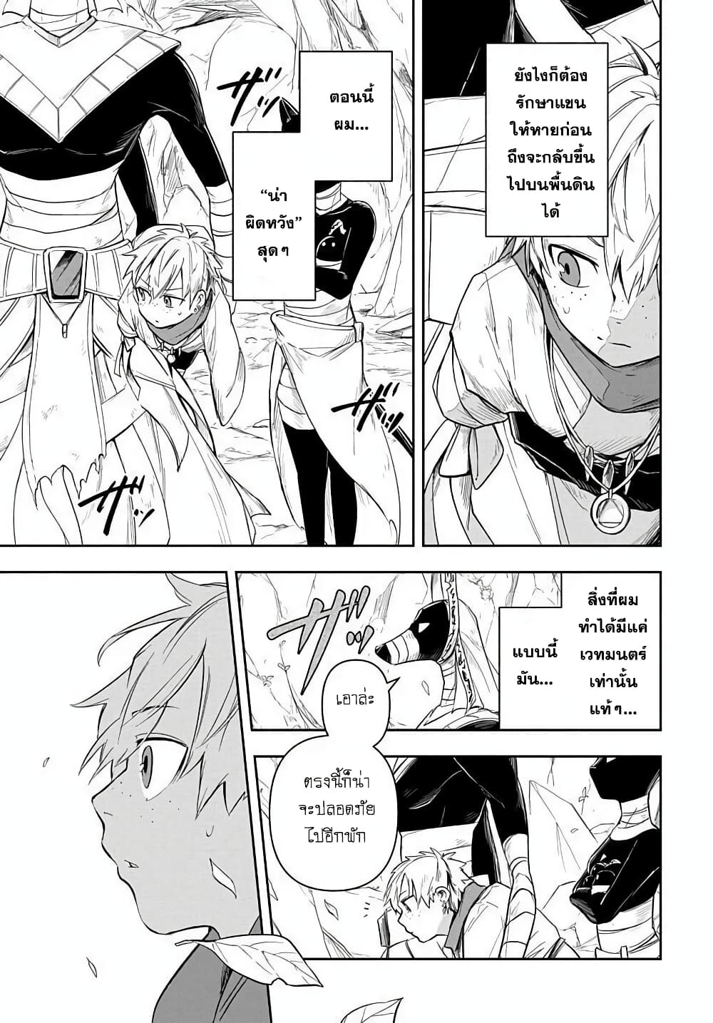 The Five-Armed Wizard ตอนที่ 4 7
