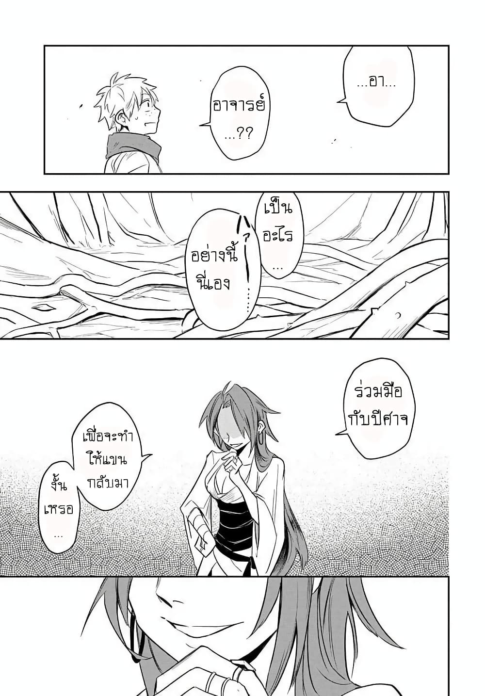 The Five-Armed Wizard ตอนที่ 5 11