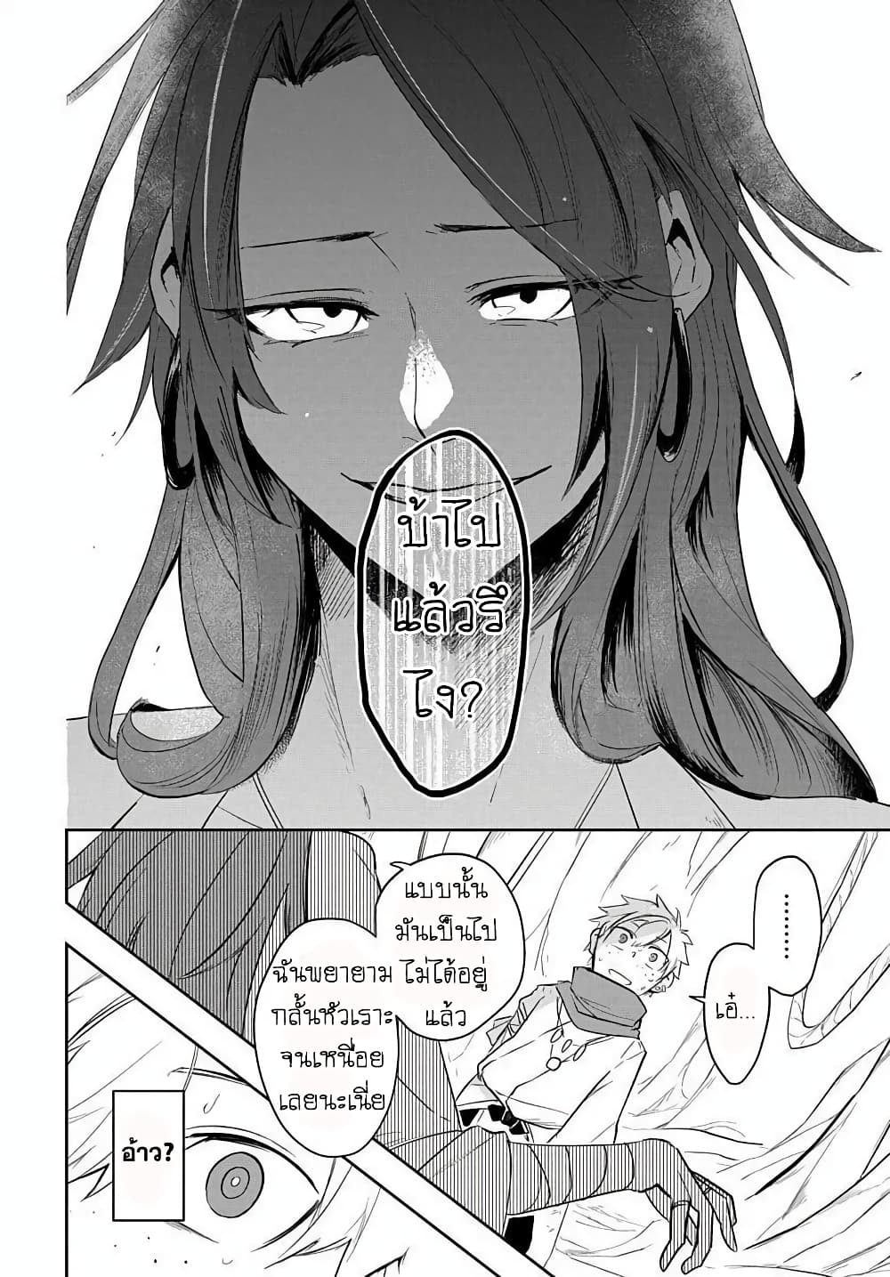The Five-Armed Wizard ตอนที่ 5 12