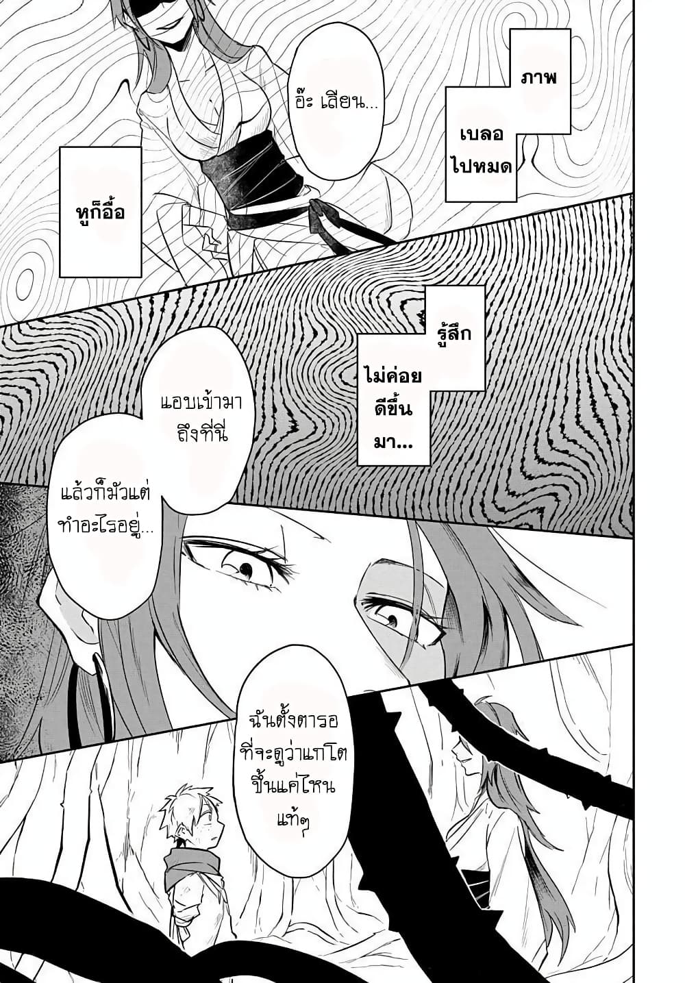 The Five-Armed Wizard ตอนที่ 5 13