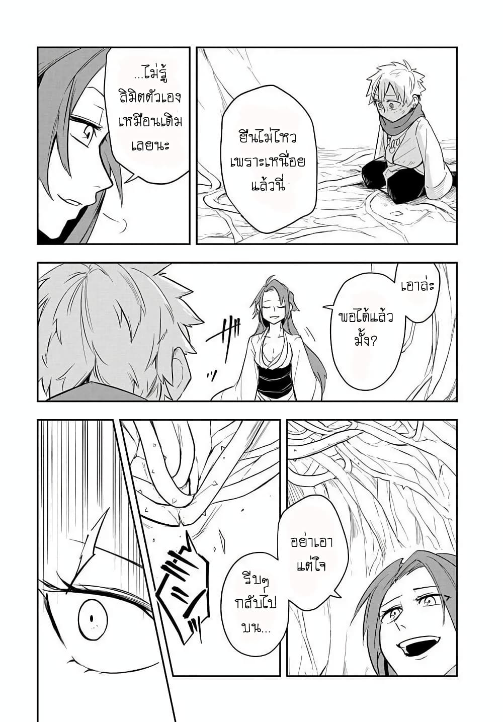 The Five-Armed Wizard ตอนที่ 5 16